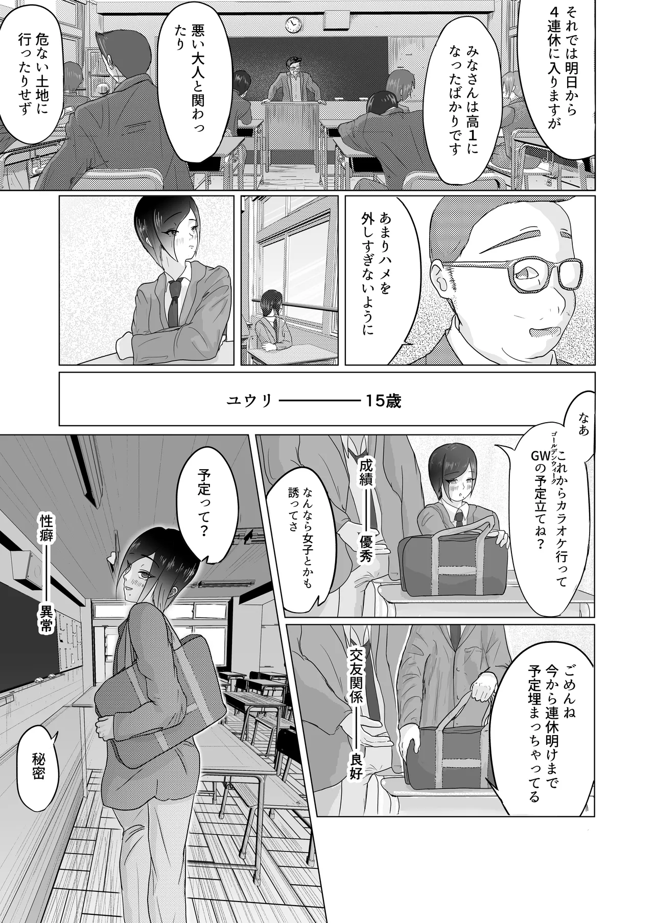 ]マ水(スイ)] みんなで飼ってる男子高●生を大型連休の間犯し尽くす 一日目 - page2