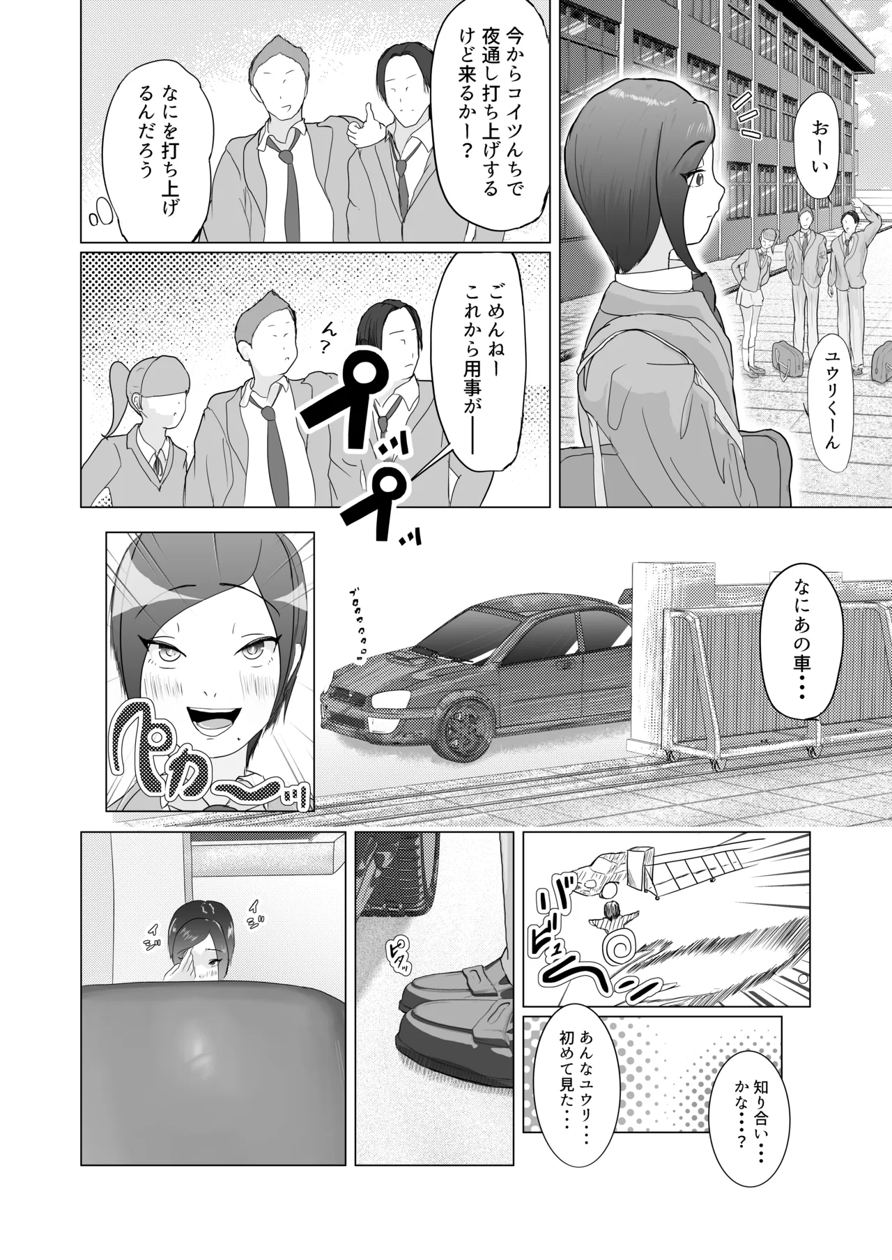 ]マ水(スイ)] みんなで飼ってる男子高●生を大型連休の間犯し尽くす 一日目 - page3