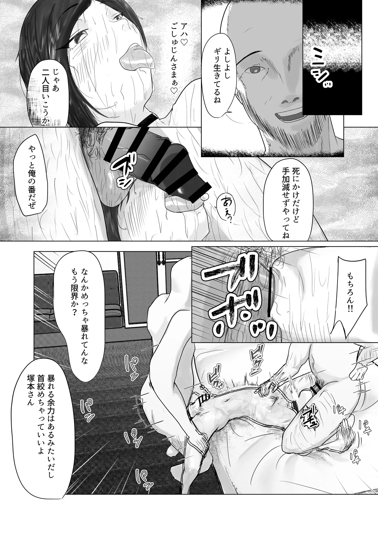 ]マ水(スイ)] みんなで飼ってる男子高●生を大型連休の間犯し尽くす 一日目 - page31