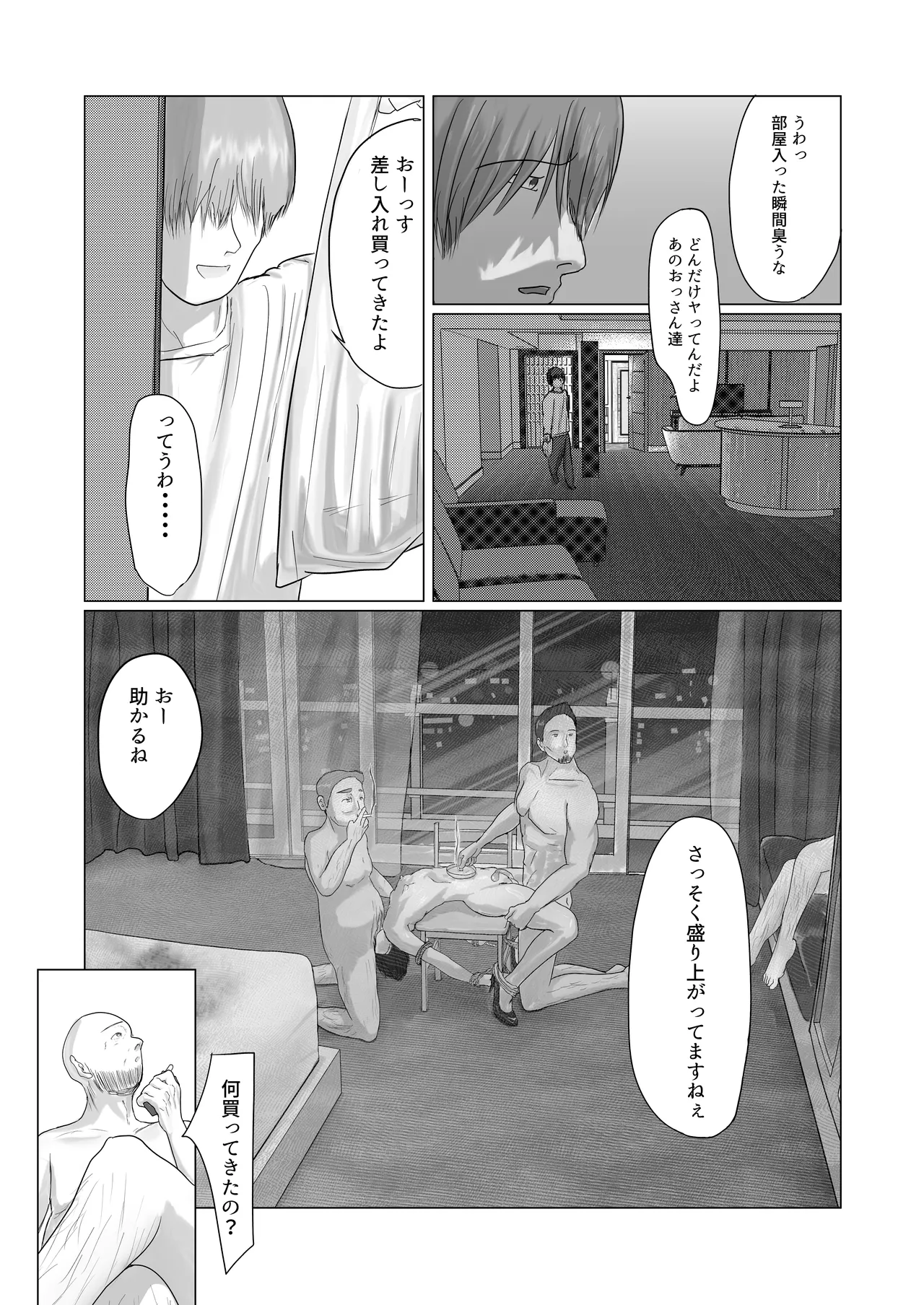 ]マ水(スイ)] みんなで飼ってる男子高●生を大型連休の間犯し尽くす 一日目 - page33