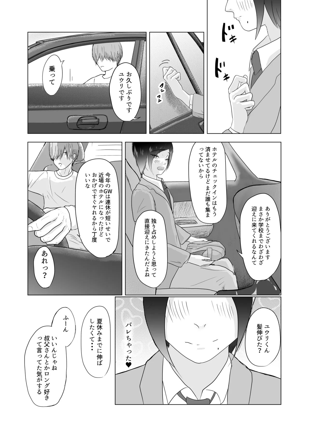 ]マ水(スイ)] みんなで飼ってる男子高●生を大型連休の間犯し尽くす 一日目 - page4