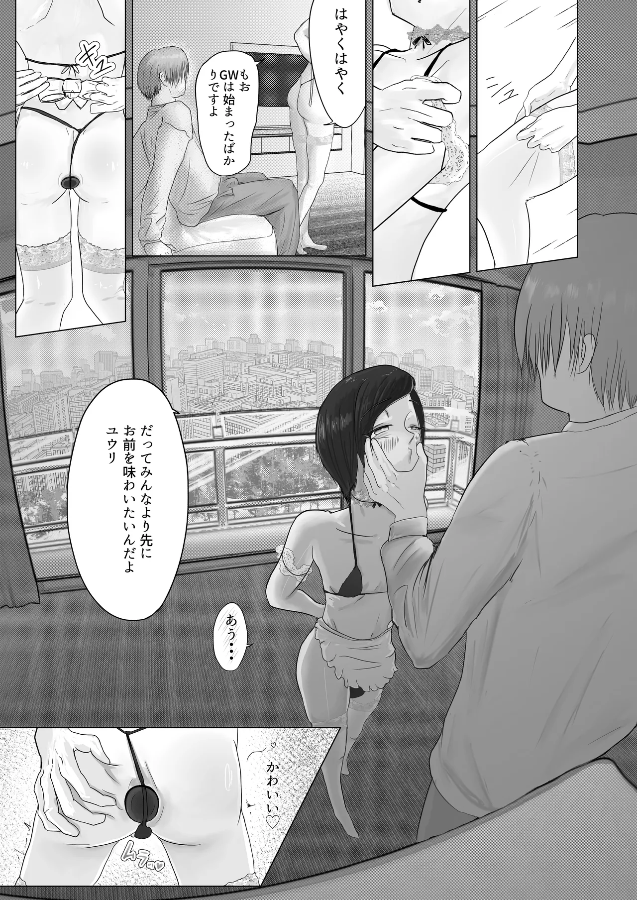 ]マ水(スイ)] みんなで飼ってる男子高●生を大型連休の間犯し尽くす 一日目 - page6