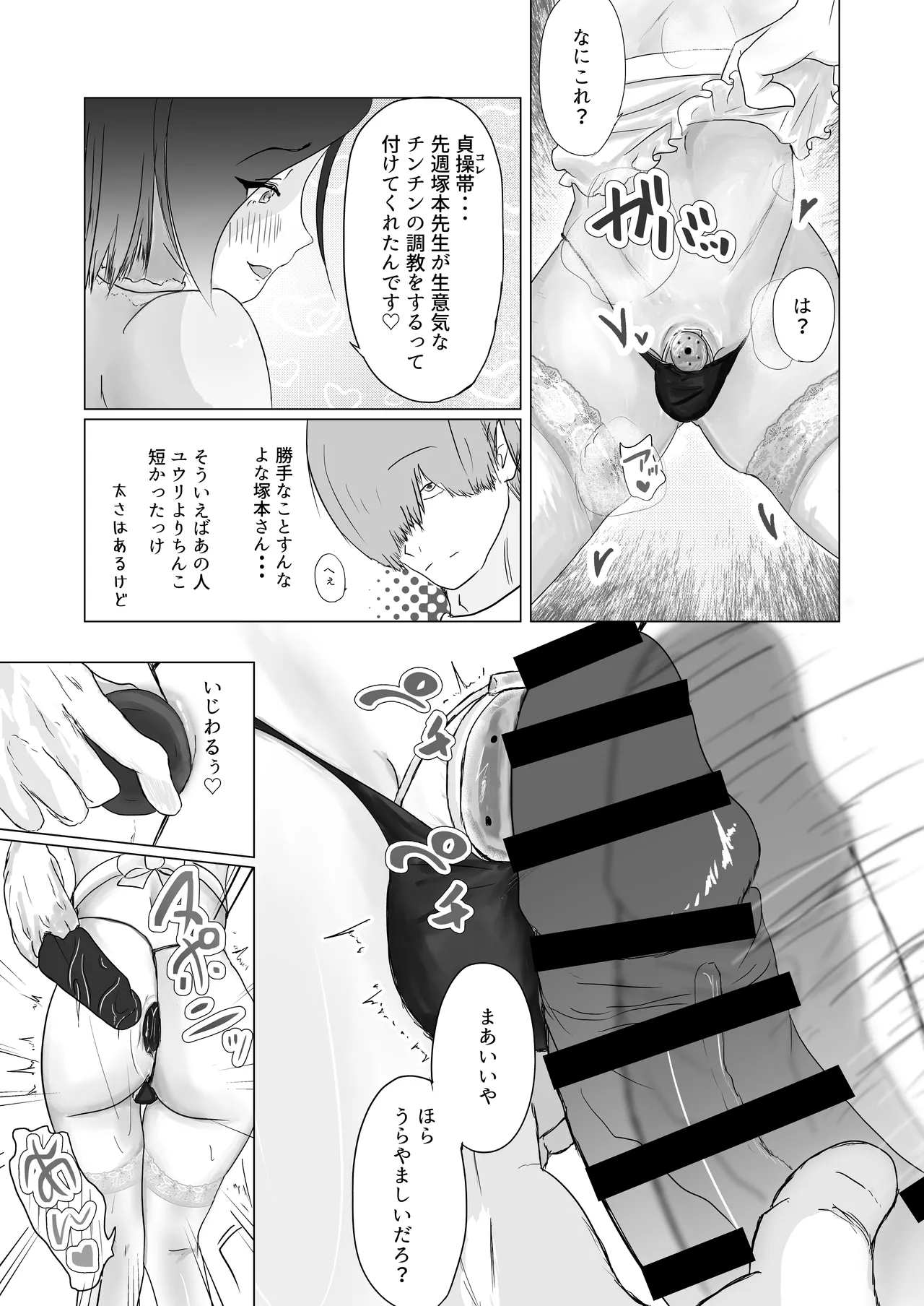 ]マ水(スイ)] みんなで飼ってる男子高●生を大型連休の間犯し尽くす 一日目 - page7