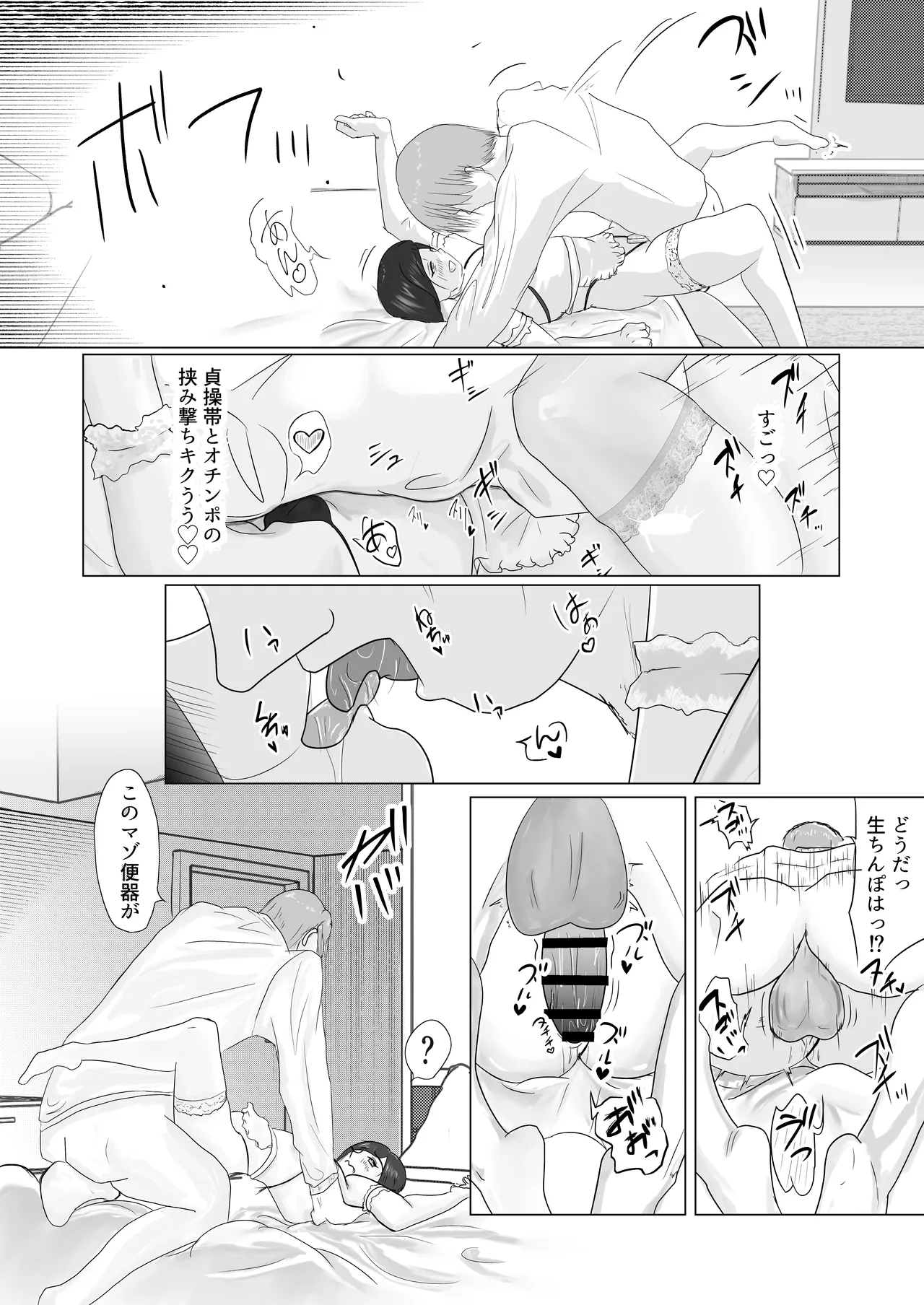 ]マ水(スイ)] みんなで飼ってる男子高●生を大型連休の間犯し尽くす 一日目 - page9