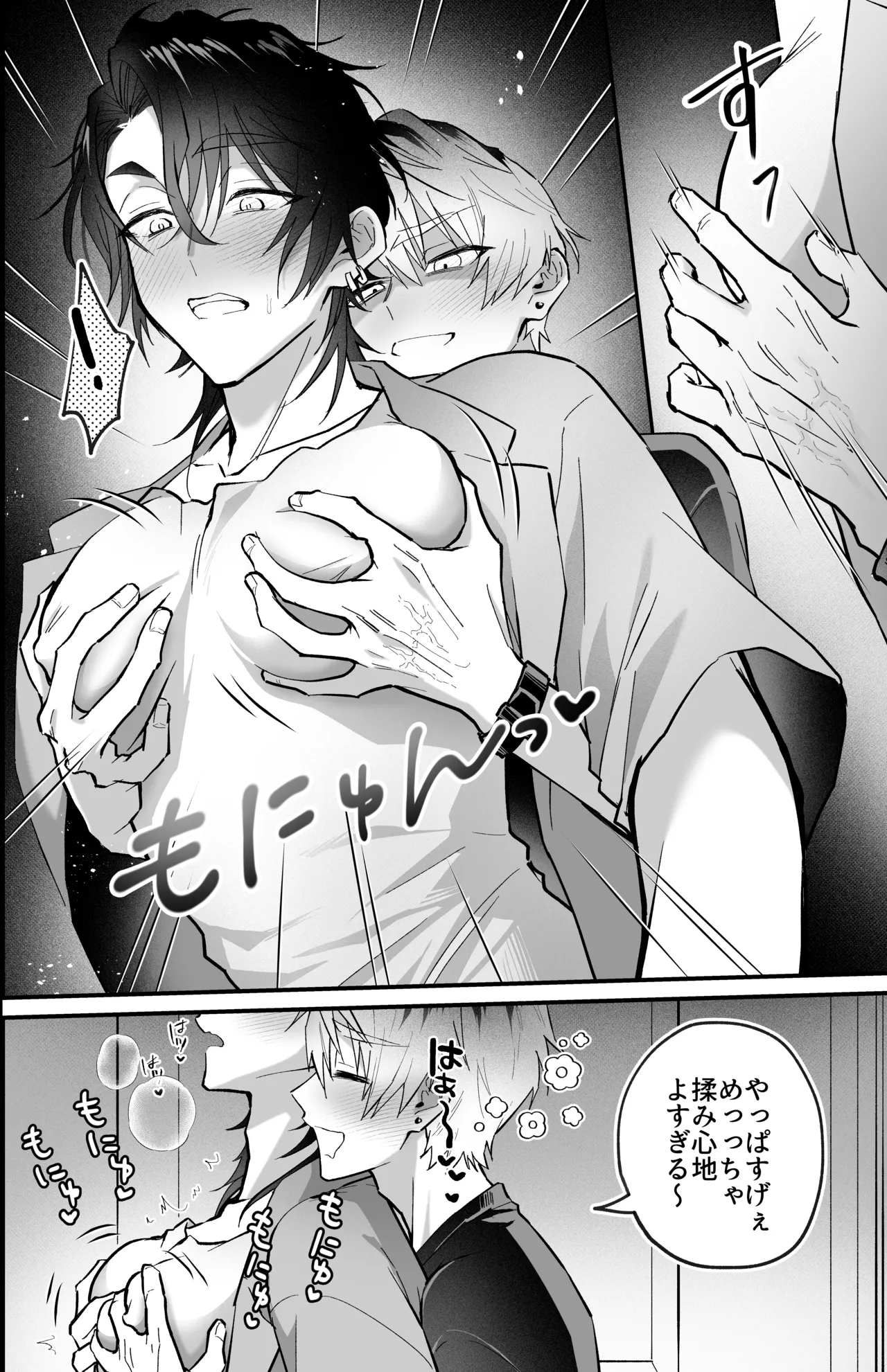 雄っぱいデカ男のメス堕ち♡事変 - page10