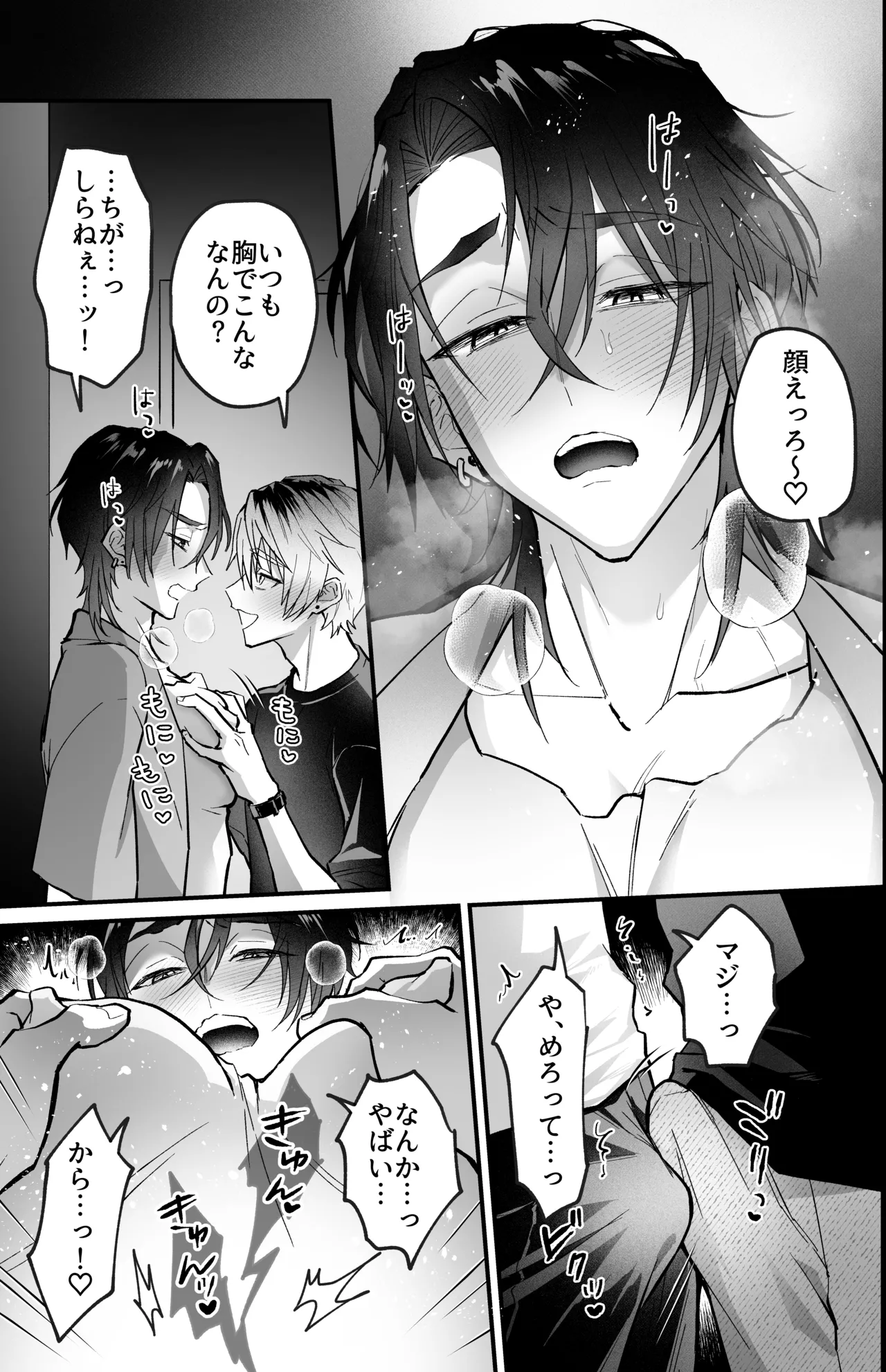 雄っぱいデカ男のメス堕ち♡事変 - page13