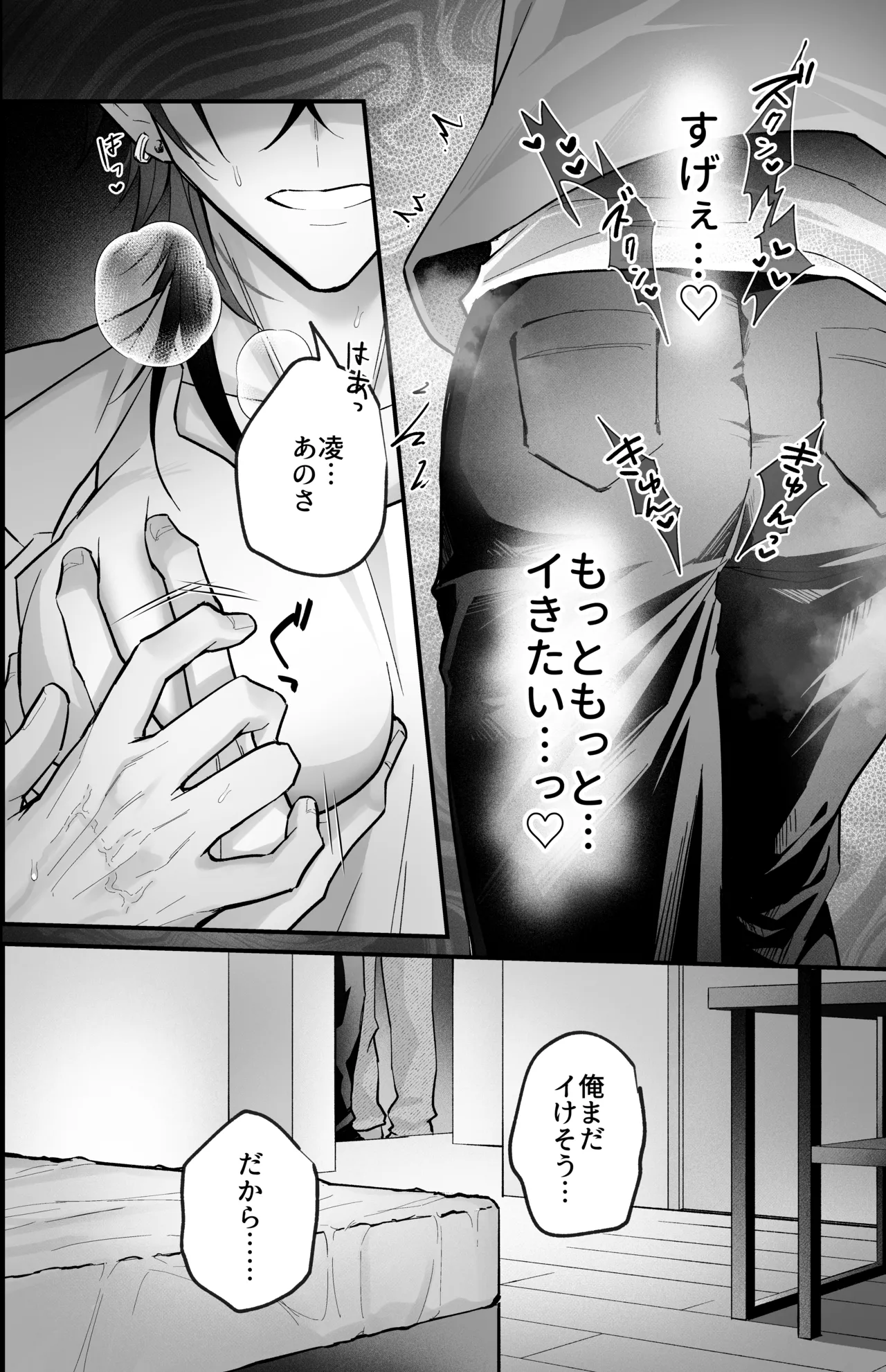 雄っぱいデカ男のメス堕ち♡事変 - page16