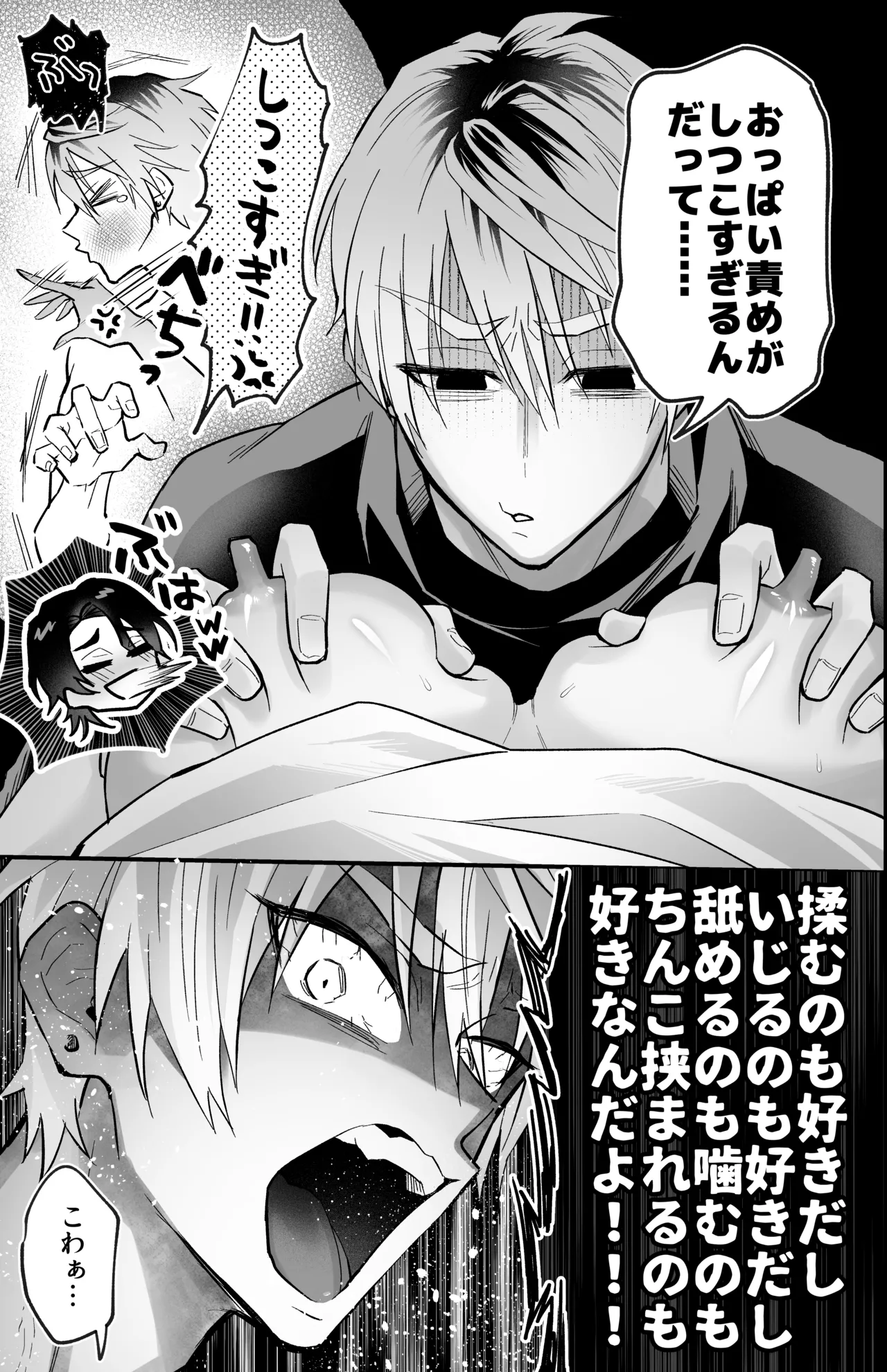 雄っぱいデカ男のメス堕ち♡事変 - page19