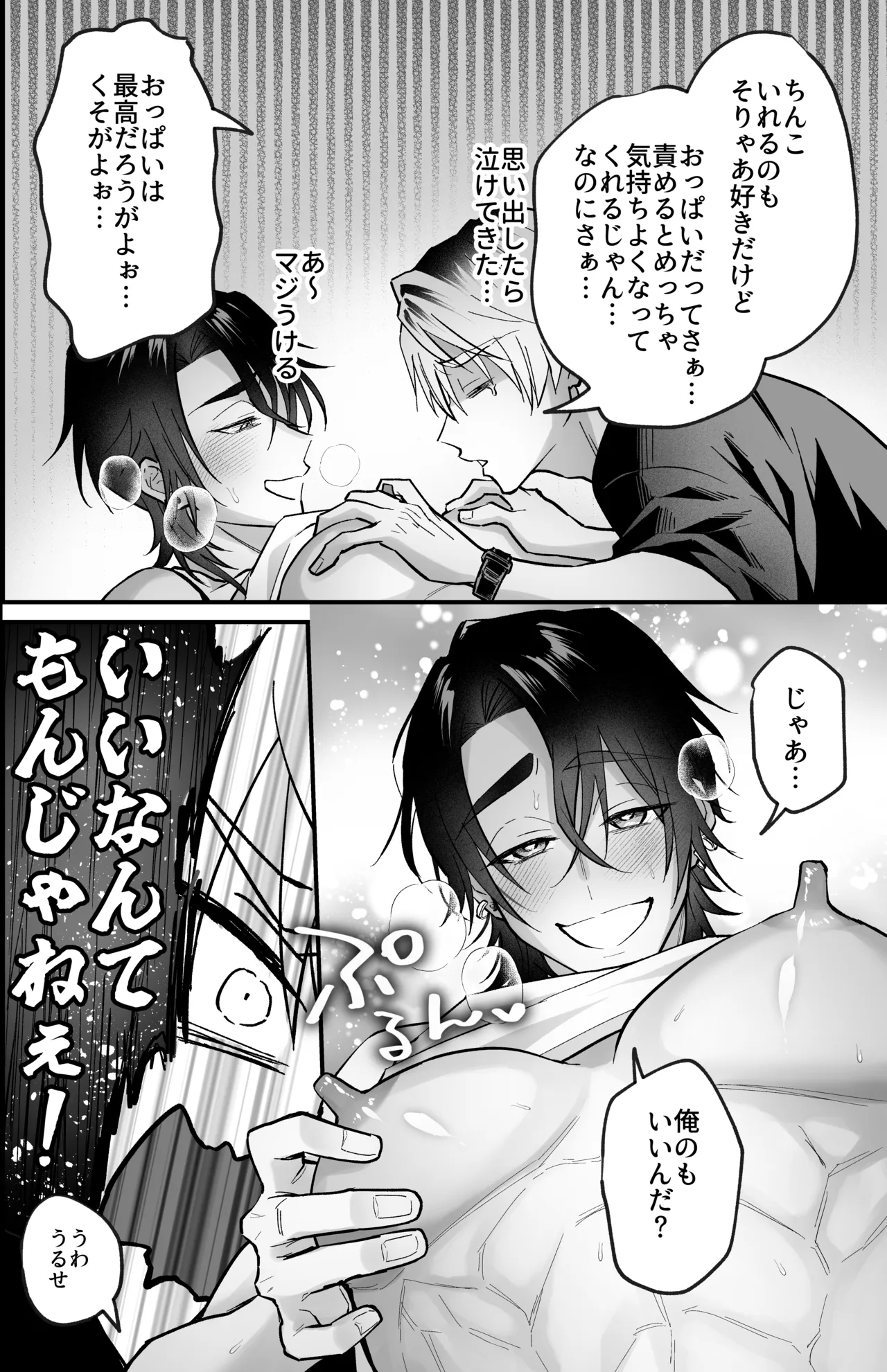 雄っぱいデカ男のメス堕ち♡事変 - page20