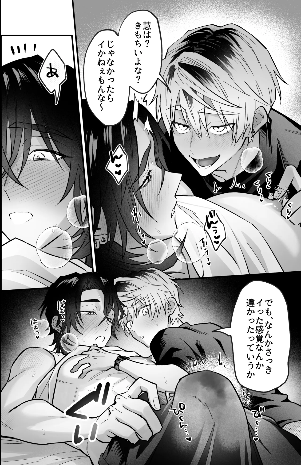 雄っぱいデカ男のメス堕ち♡事変 - page24