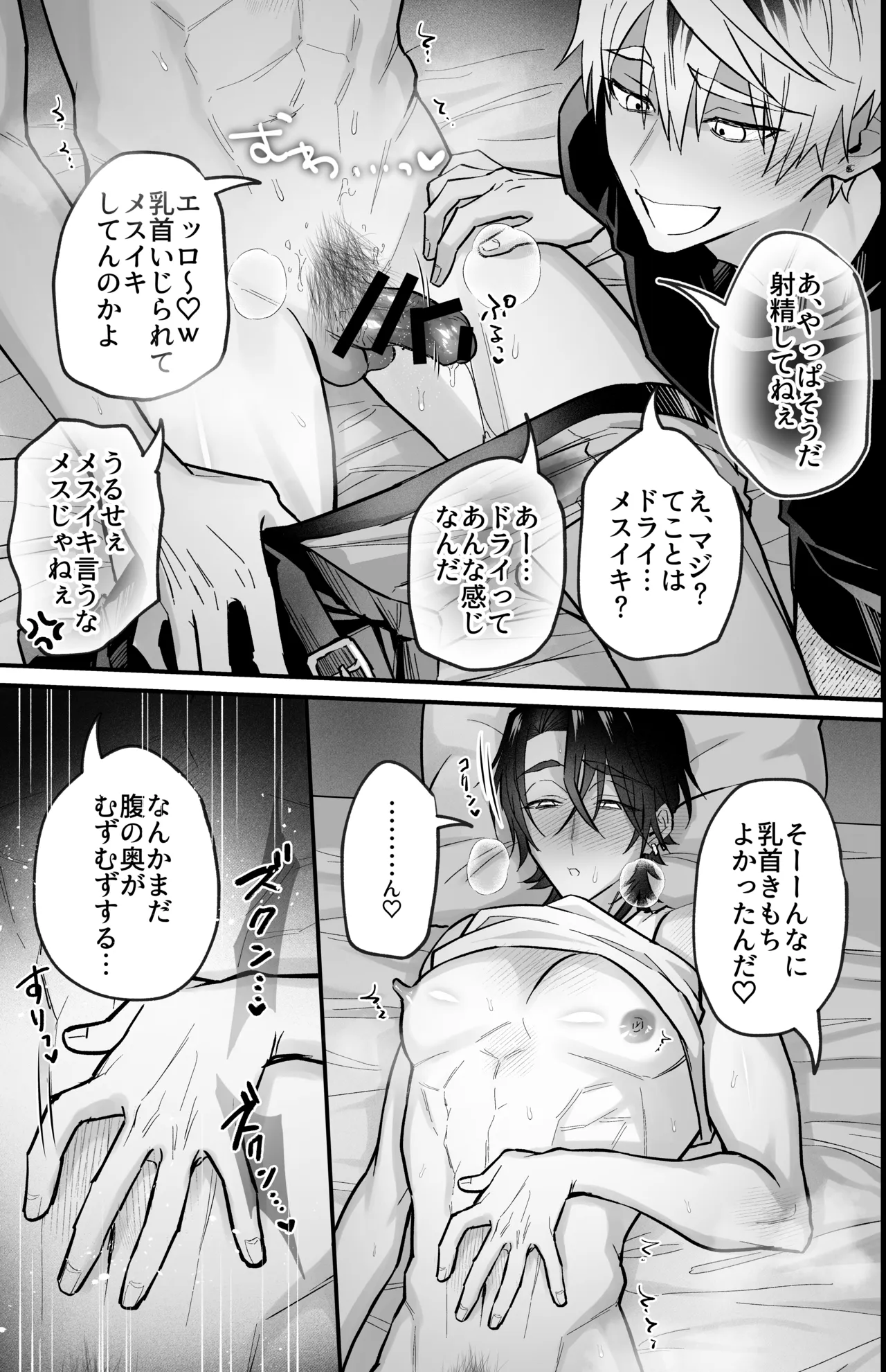 雄っぱいデカ男のメス堕ち♡事変 - page25