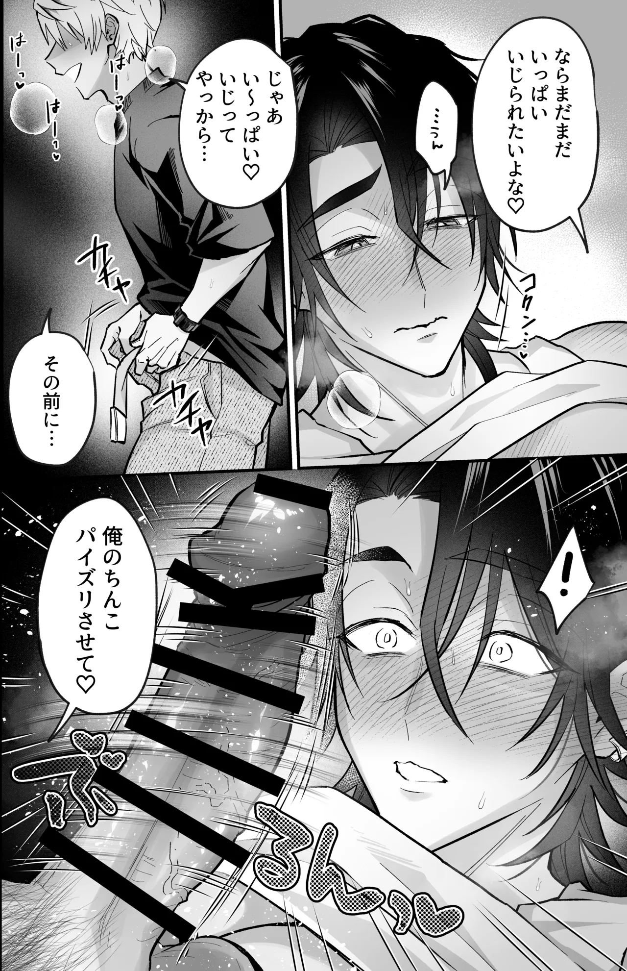 雄っぱいデカ男のメス堕ち♡事変 - page26