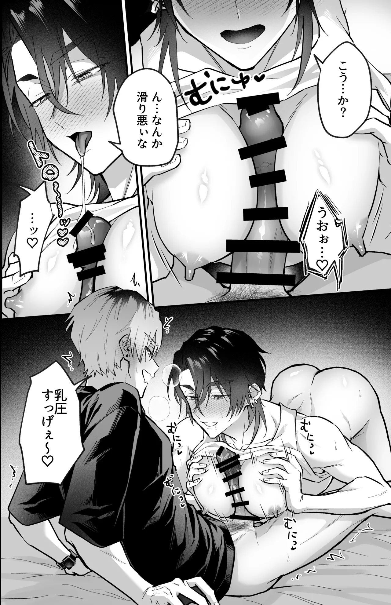 雄っぱいデカ男のメス堕ち♡事変 - page28