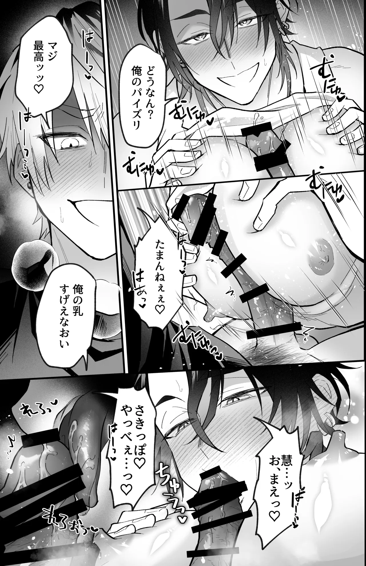 雄っぱいデカ男のメス堕ち♡事変 - page29