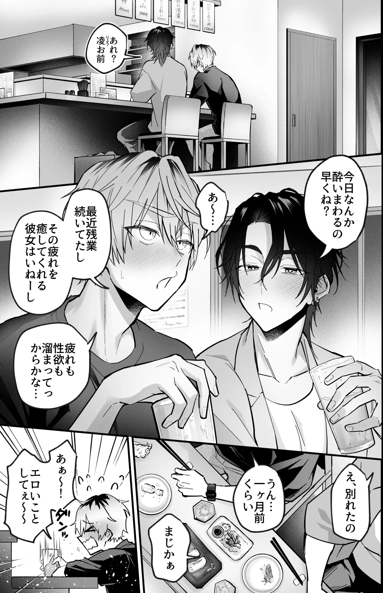 雄っぱいデカ男のメス堕ち♡事変 - page3