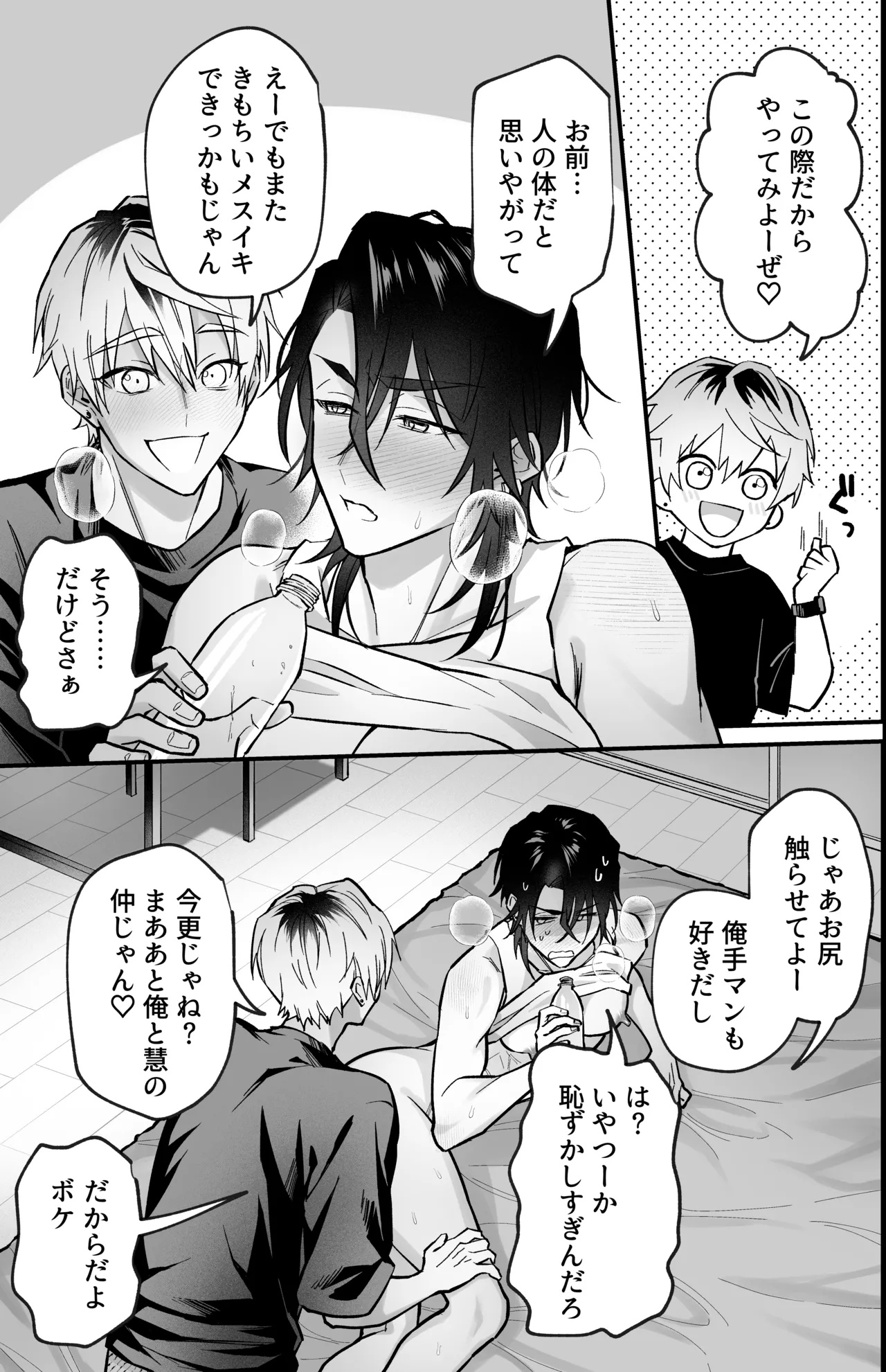 雄っぱいデカ男のメス堕ち♡事変 - page33