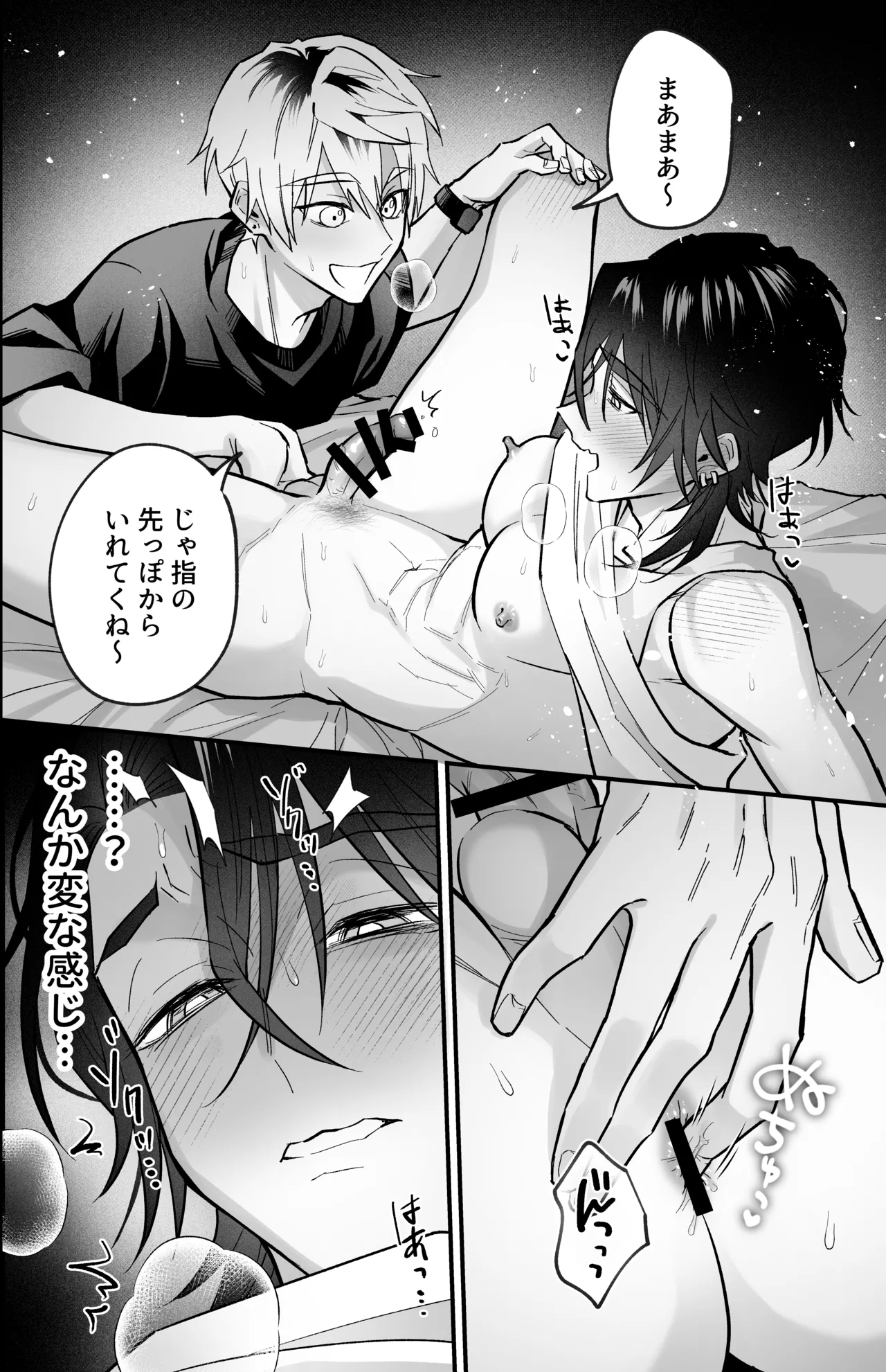 雄っぱいデカ男のメス堕ち♡事変 - page34