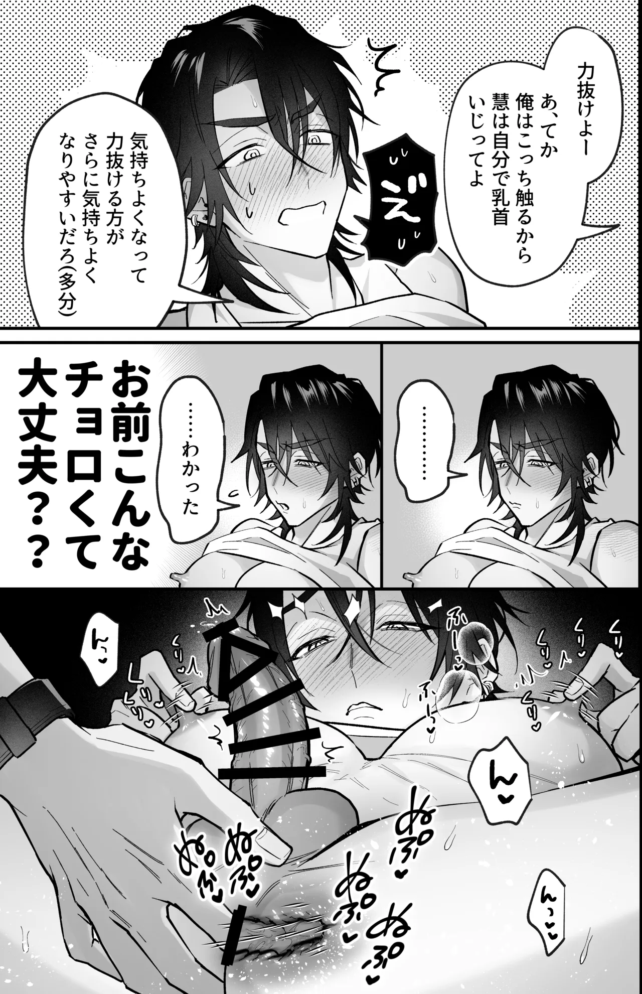 雄っぱいデカ男のメス堕ち♡事変 - page35