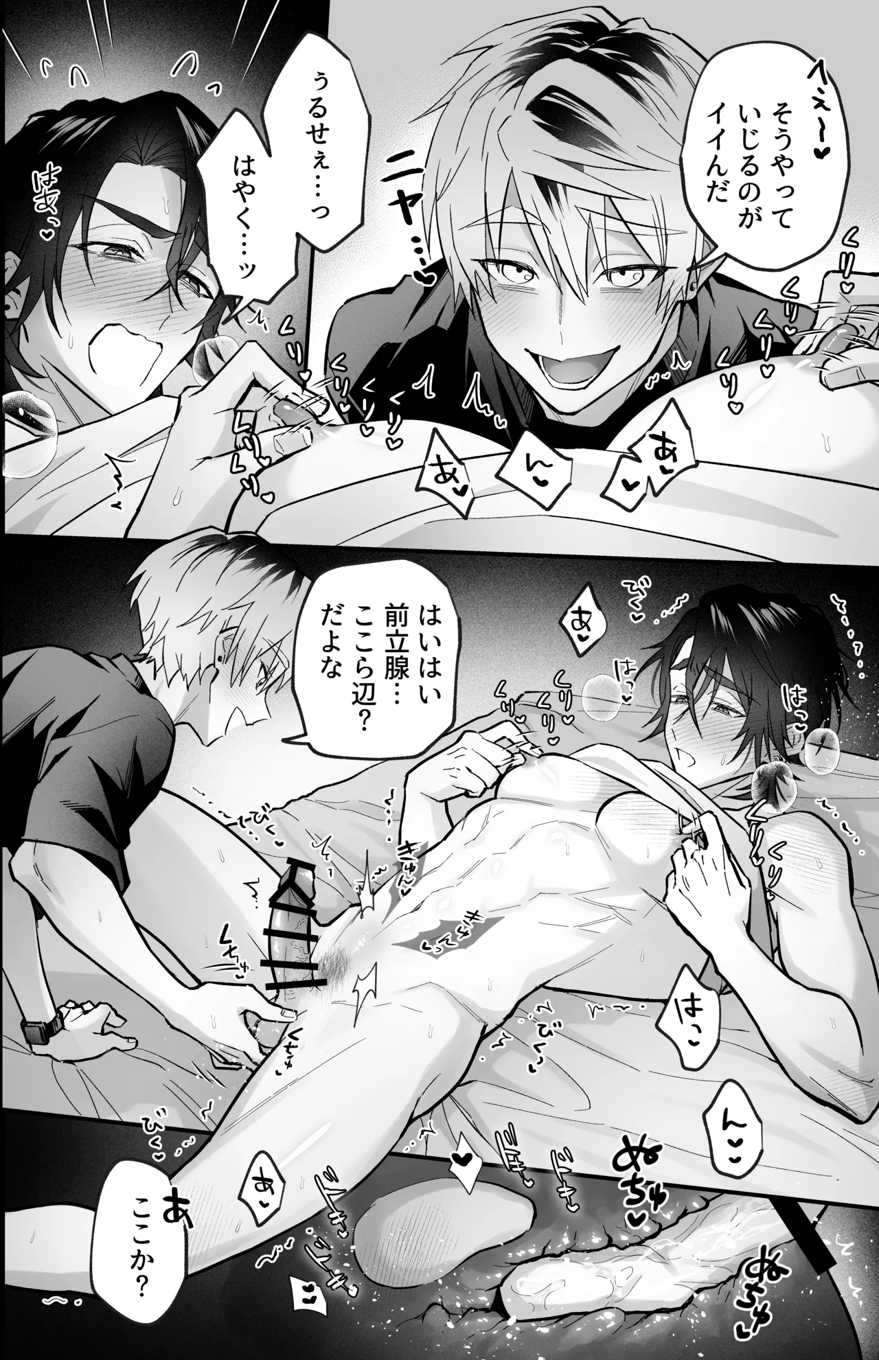 雄っぱいデカ男のメス堕ち♡事変 - page36