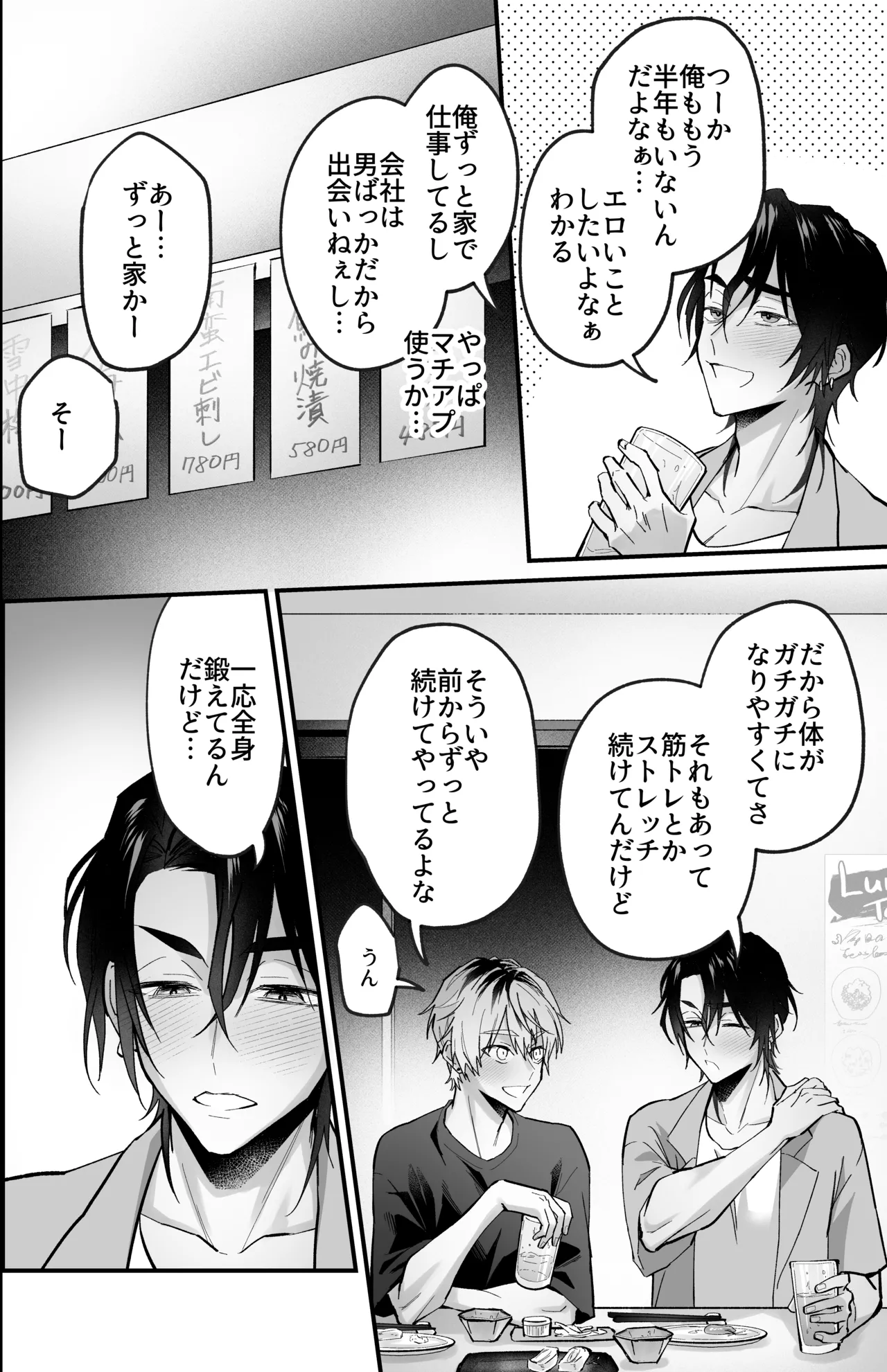 雄っぱいデカ男のメス堕ち♡事変 - page4