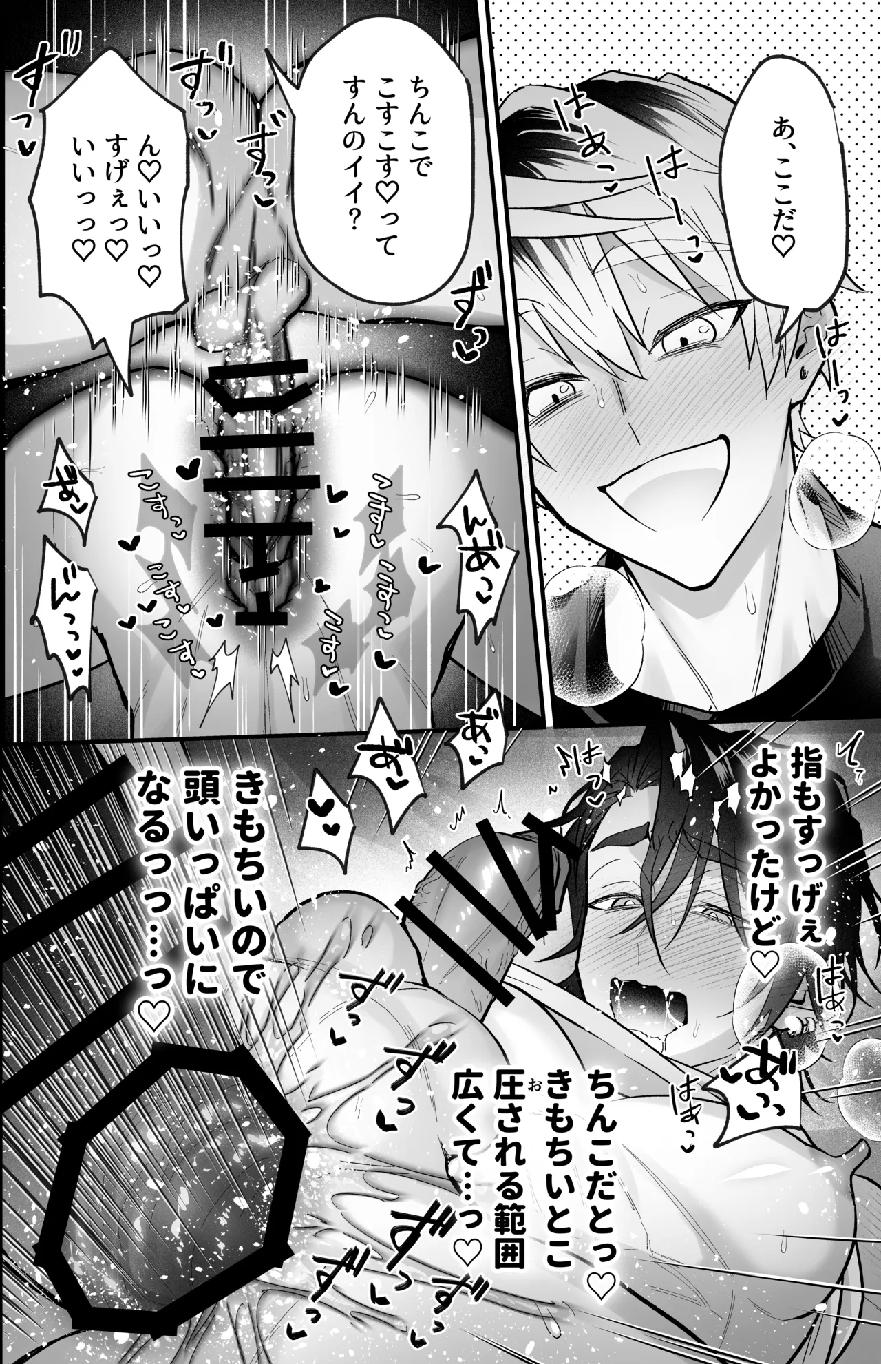 雄っぱいデカ男のメス堕ち♡事変 - page46