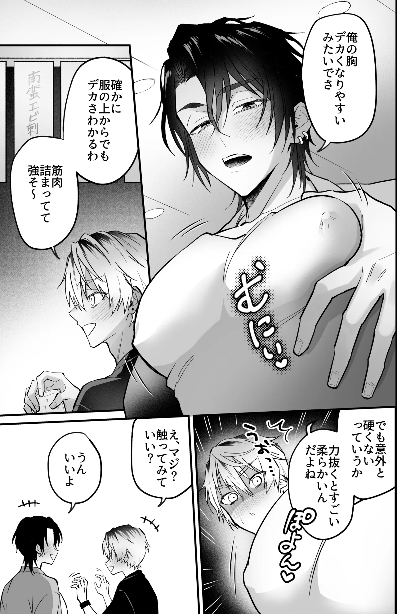 雄っぱいデカ男のメス堕ち♡事変 - page5