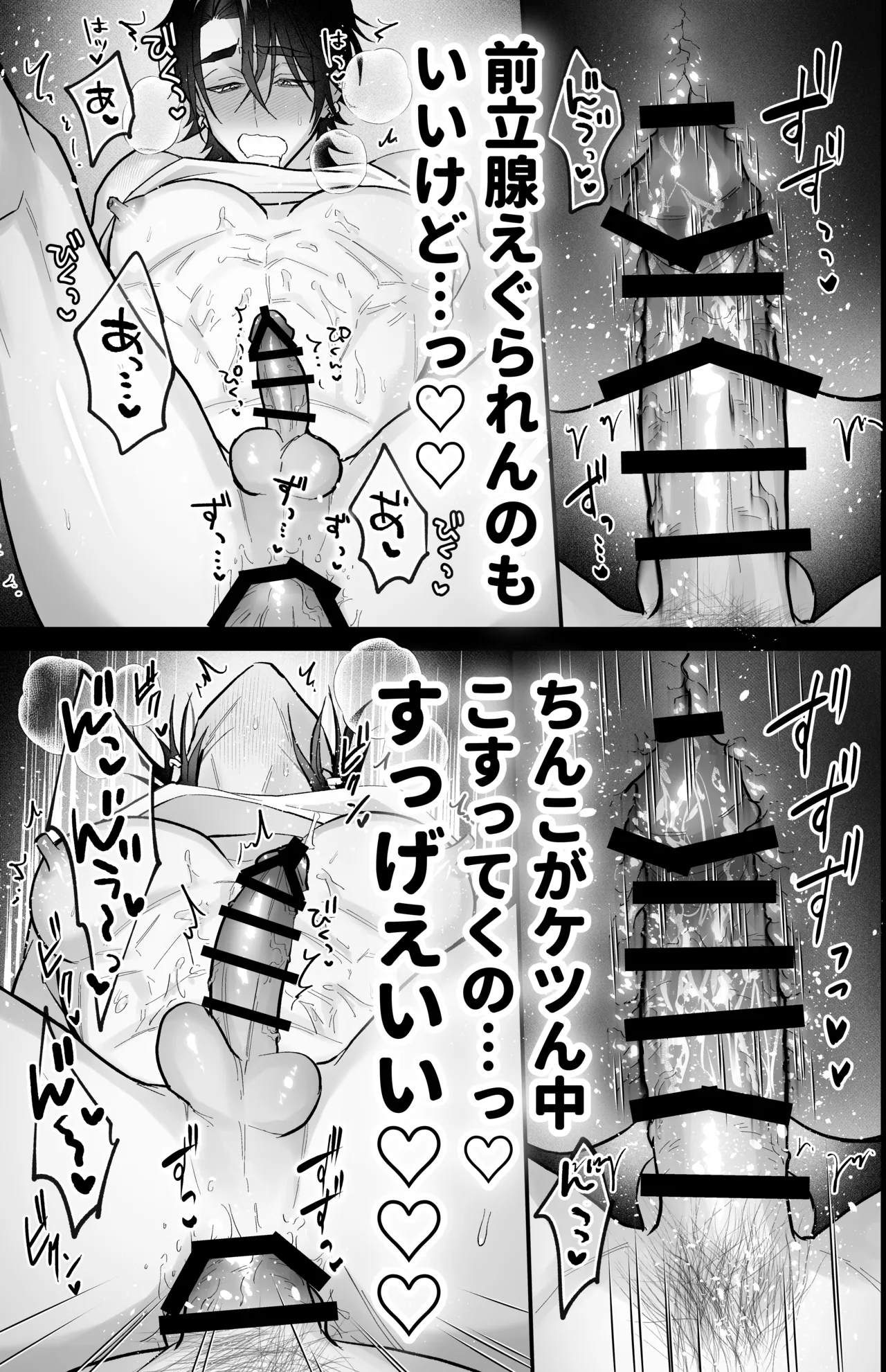 雄っぱいデカ男のメス堕ち♡事変 - page51