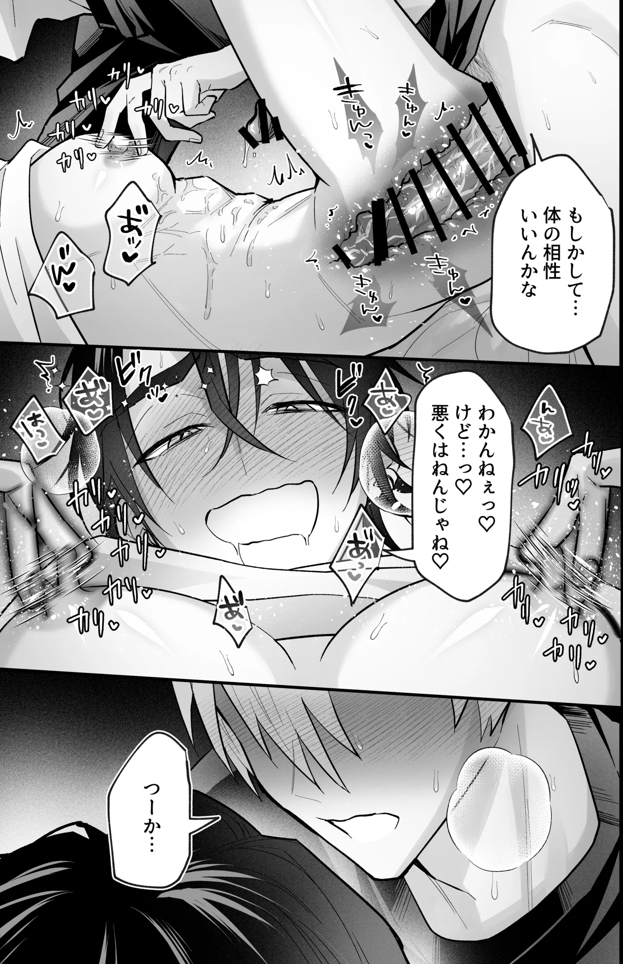 雄っぱいデカ男のメス堕ち♡事変 - page53