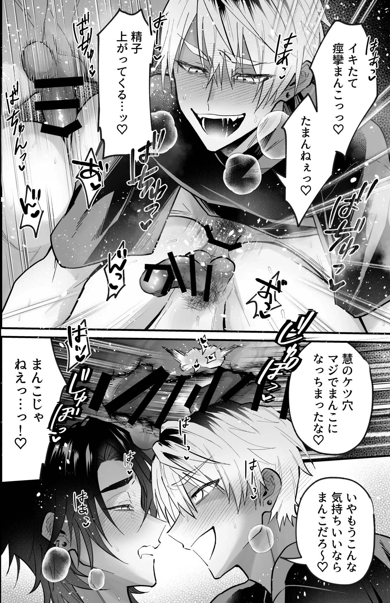 雄っぱいデカ男のメス堕ち♡事変 - page58