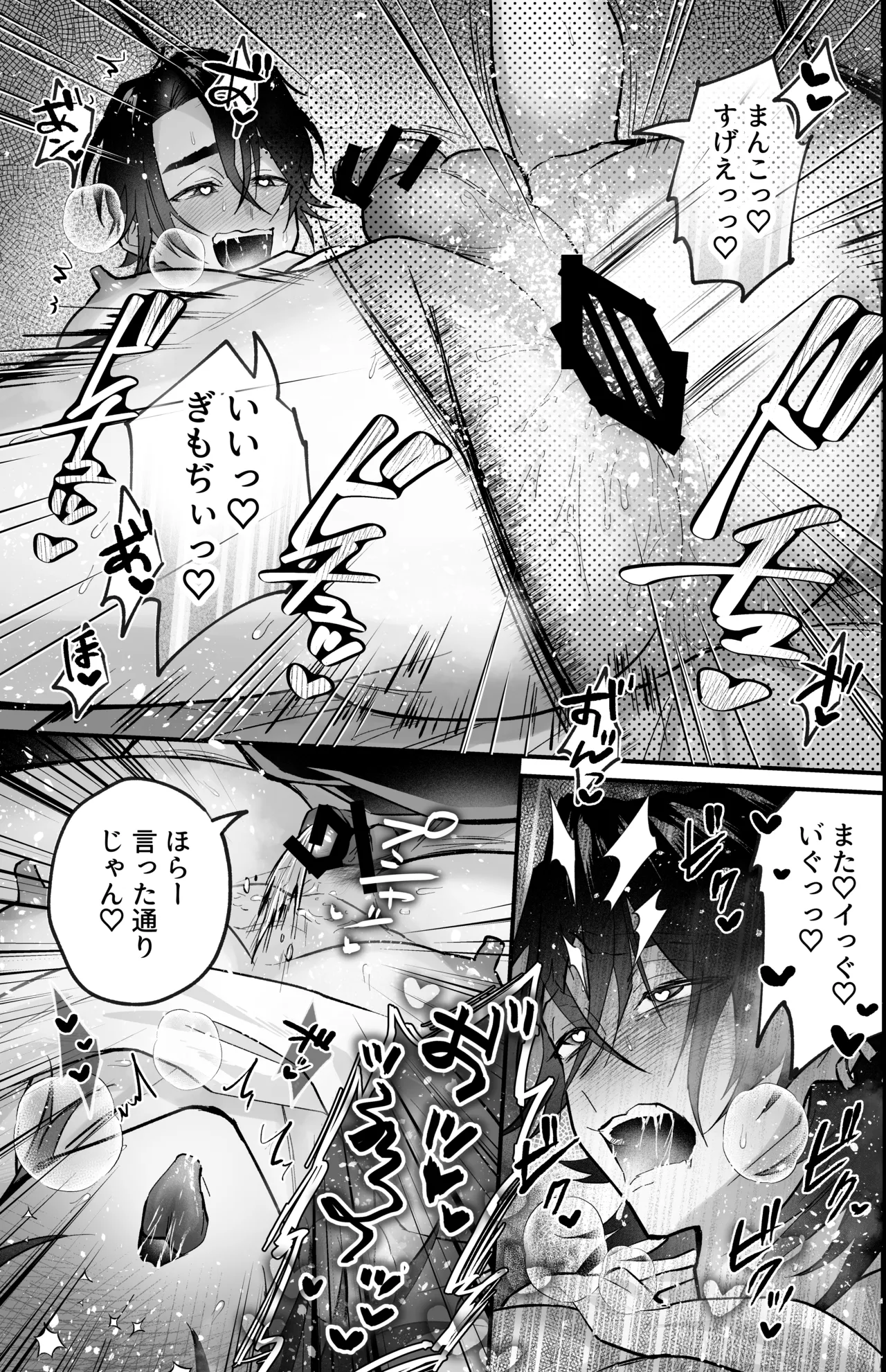 雄っぱいデカ男のメス堕ち♡事変 - page61