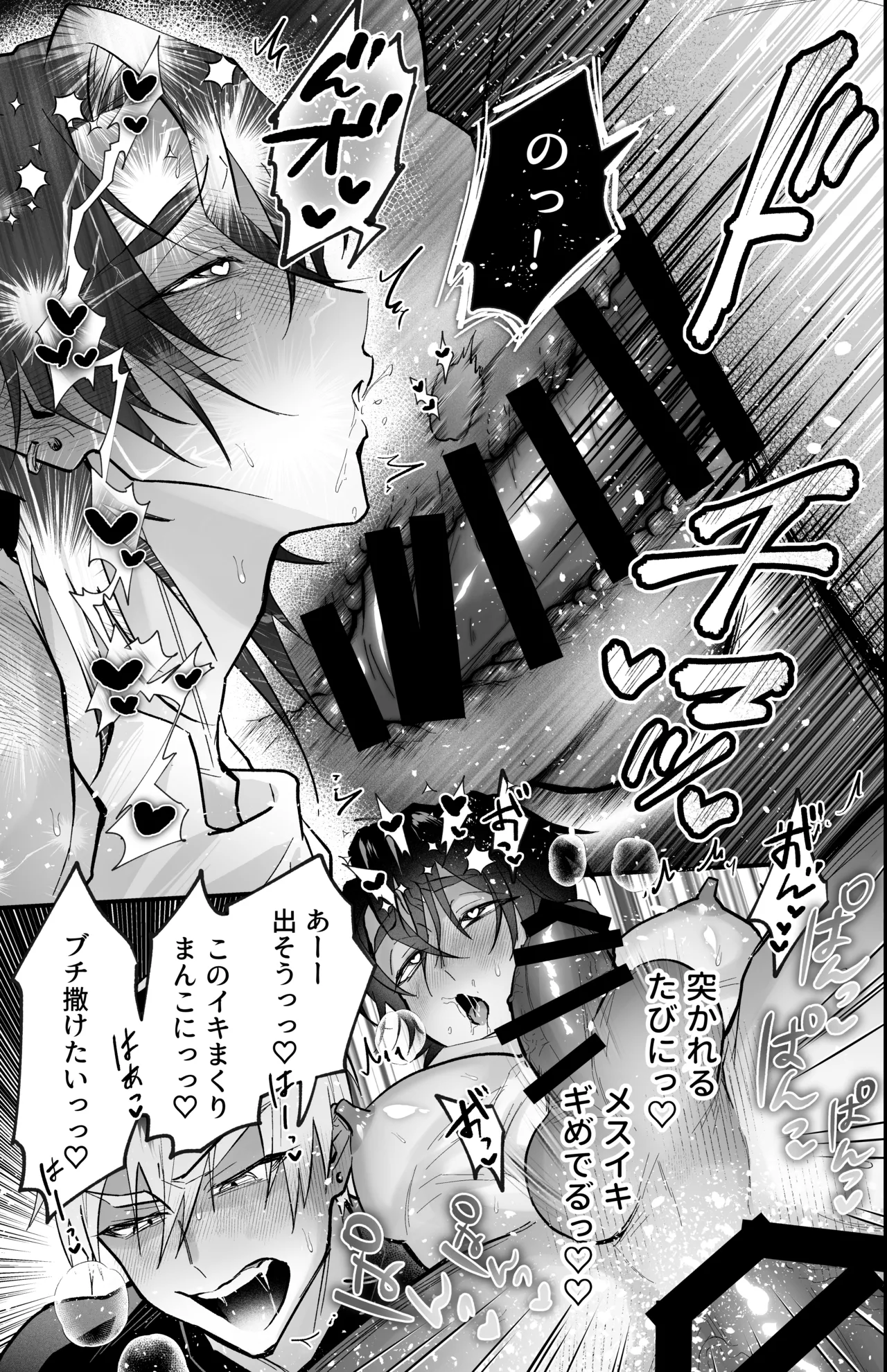 雄っぱいデカ男のメス堕ち♡事変 - page63