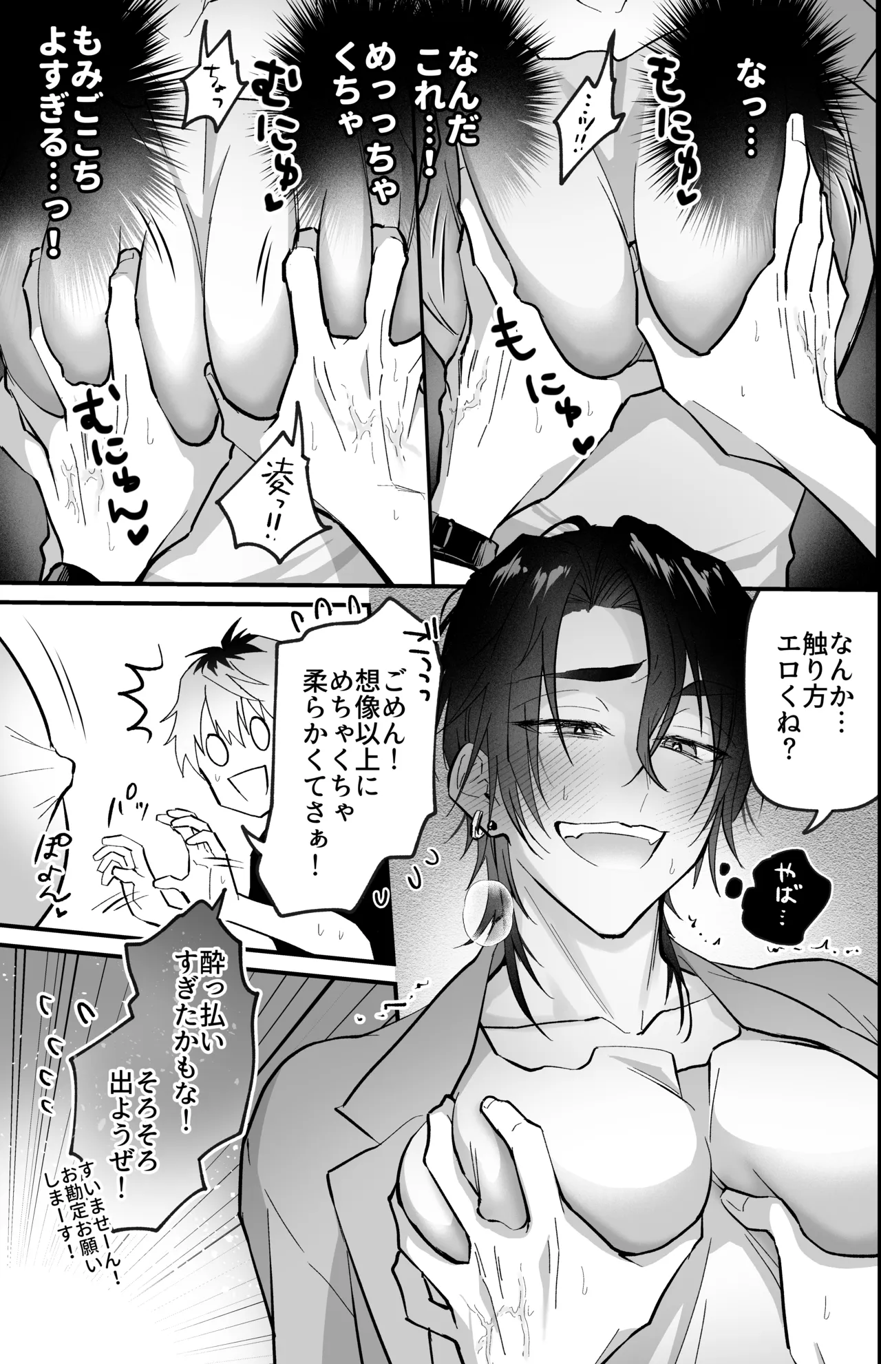雄っぱいデカ男のメス堕ち♡事変 - page7