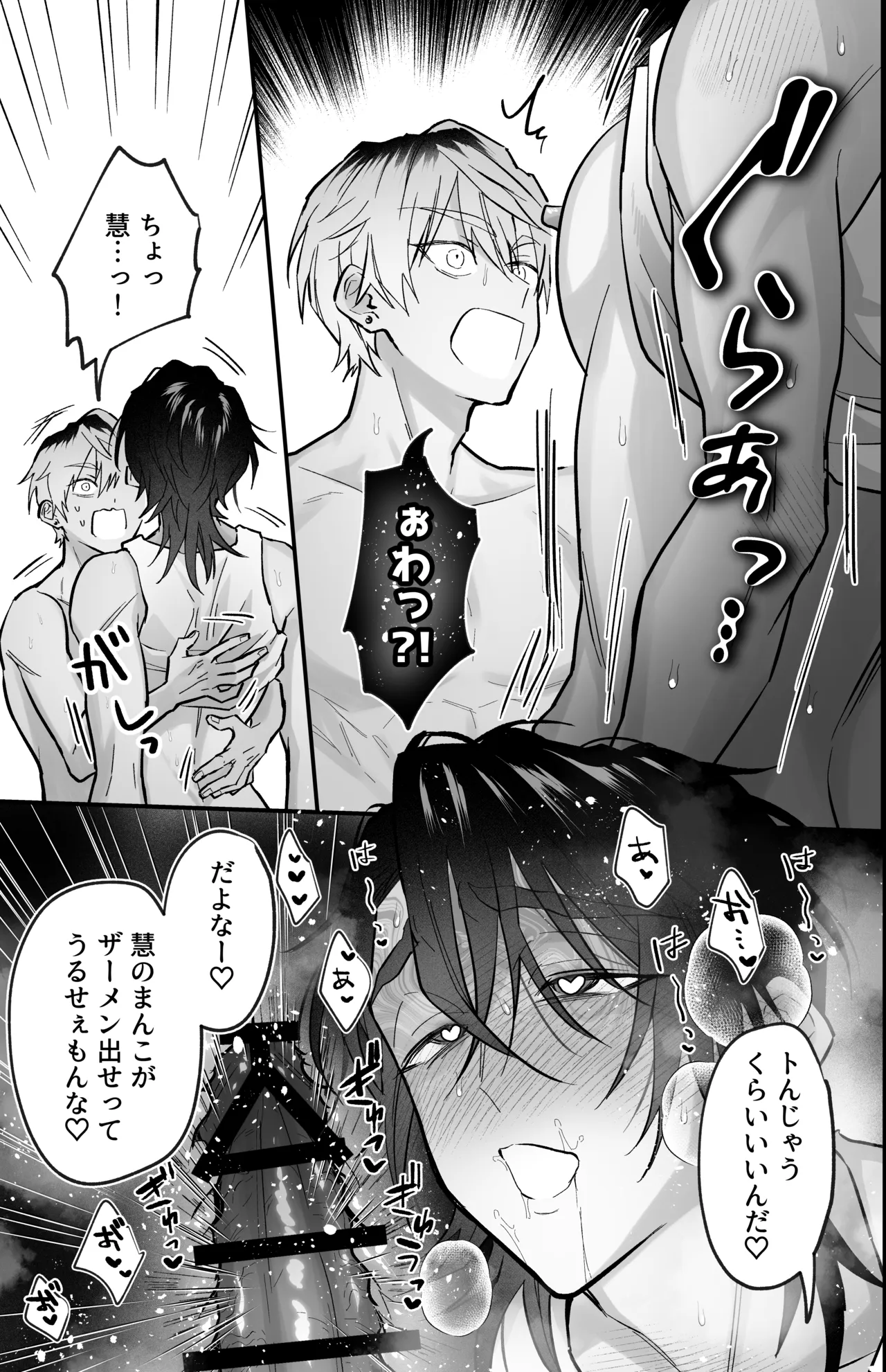雄っぱいデカ男のメス堕ち♡事変 - page73