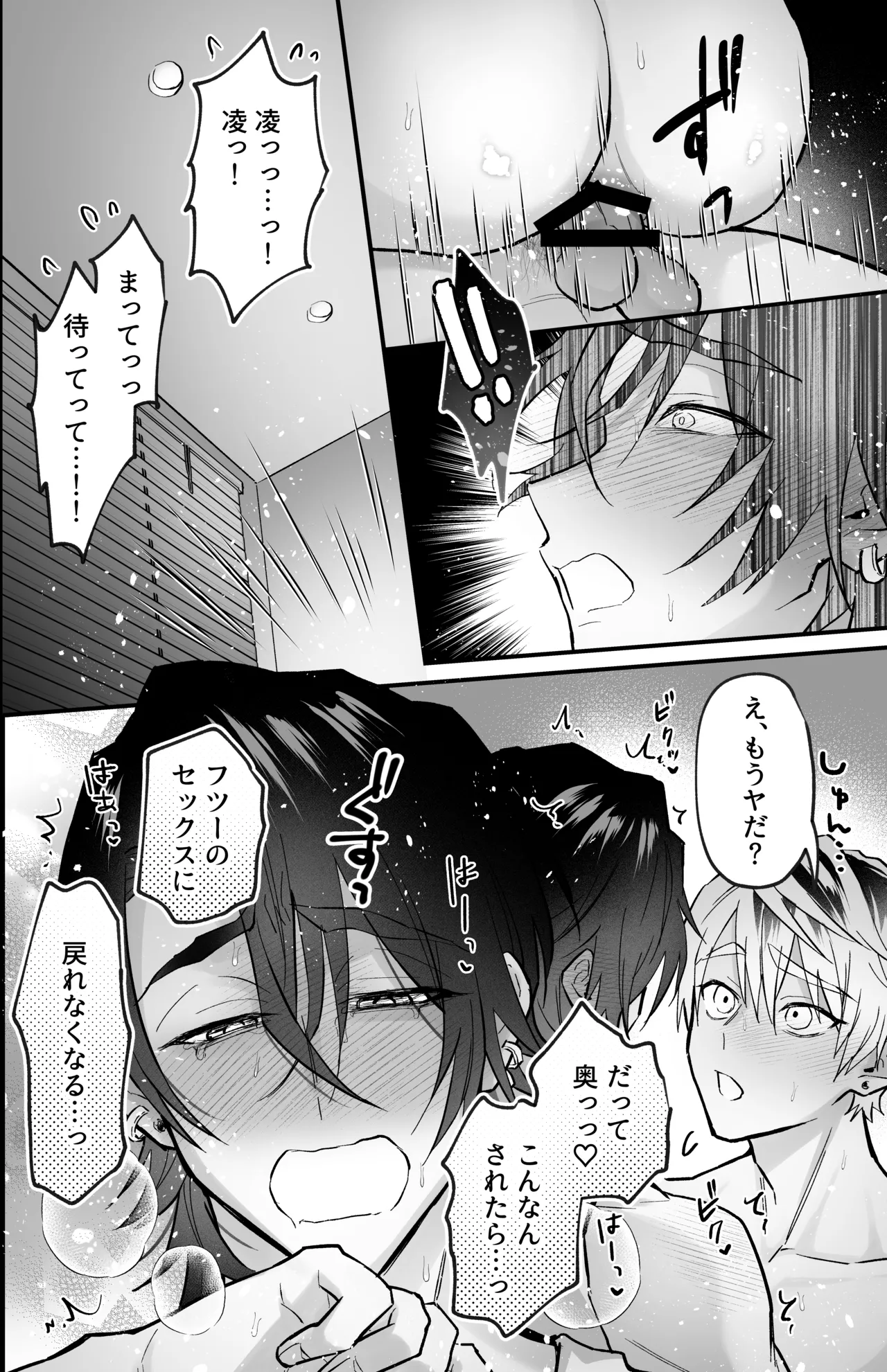 雄っぱいデカ男のメス堕ち♡事変 - page74