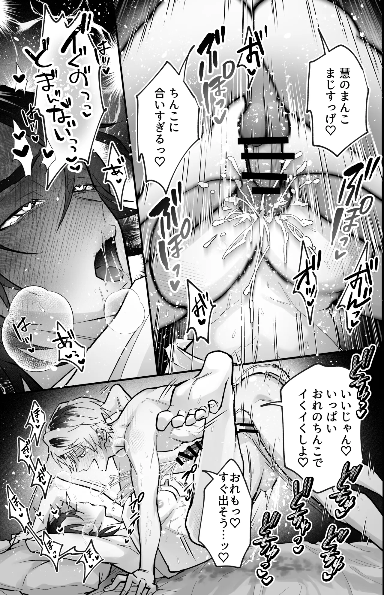雄っぱいデカ男のメス堕ち♡事変 - page77
