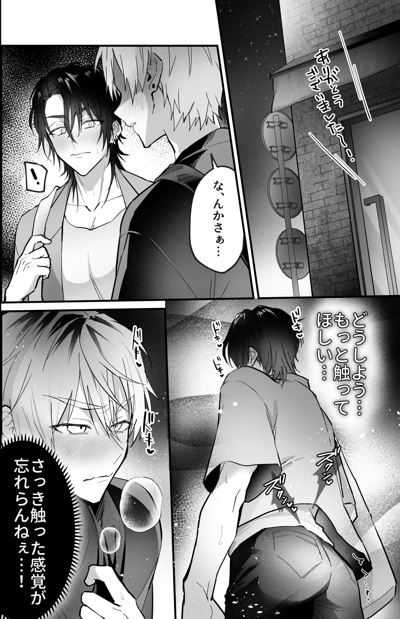 雄っぱいデカ男のメス堕ち♡事変 - page8