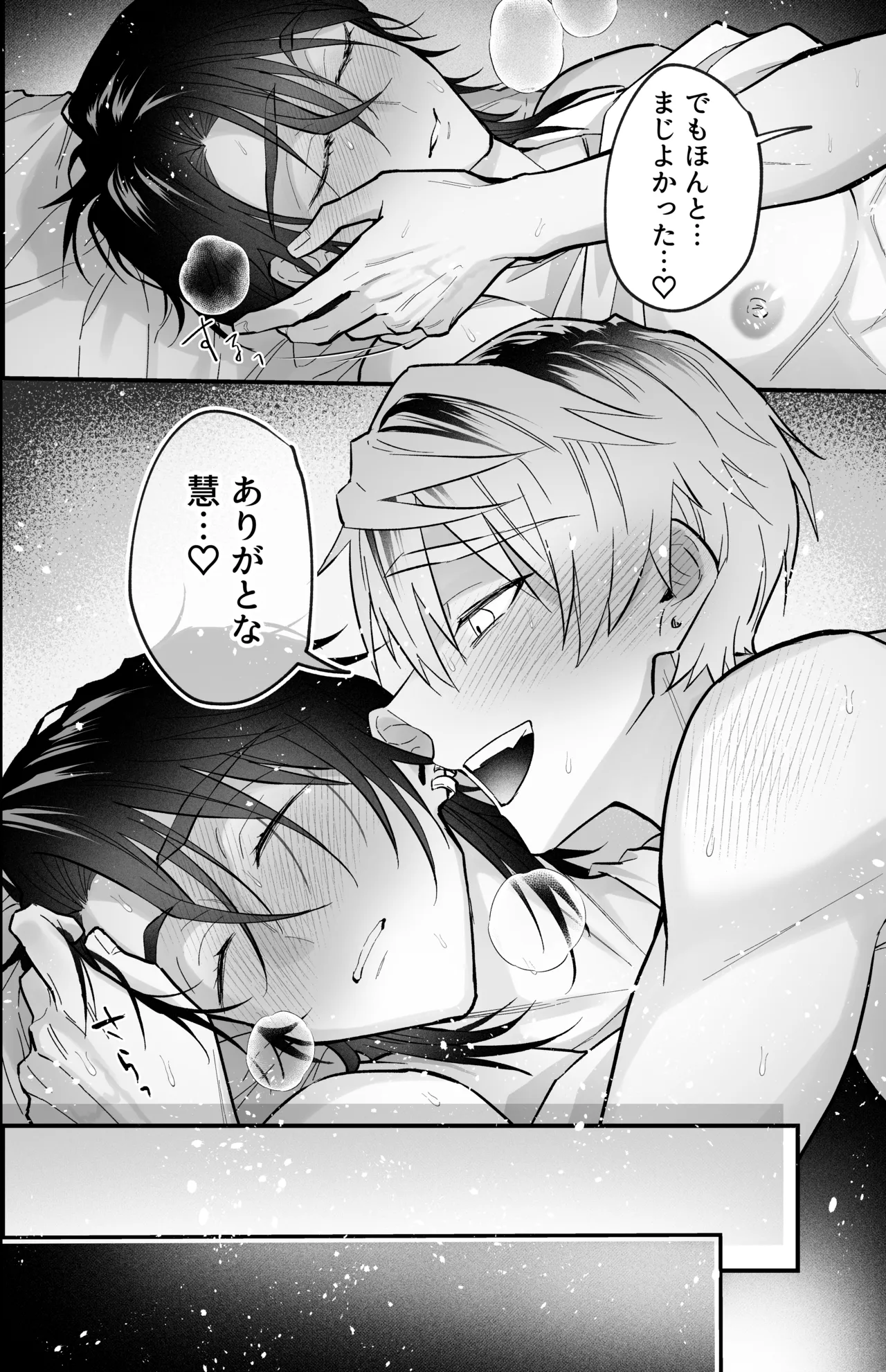 雄っぱいデカ男のメス堕ち♡事変 - page80