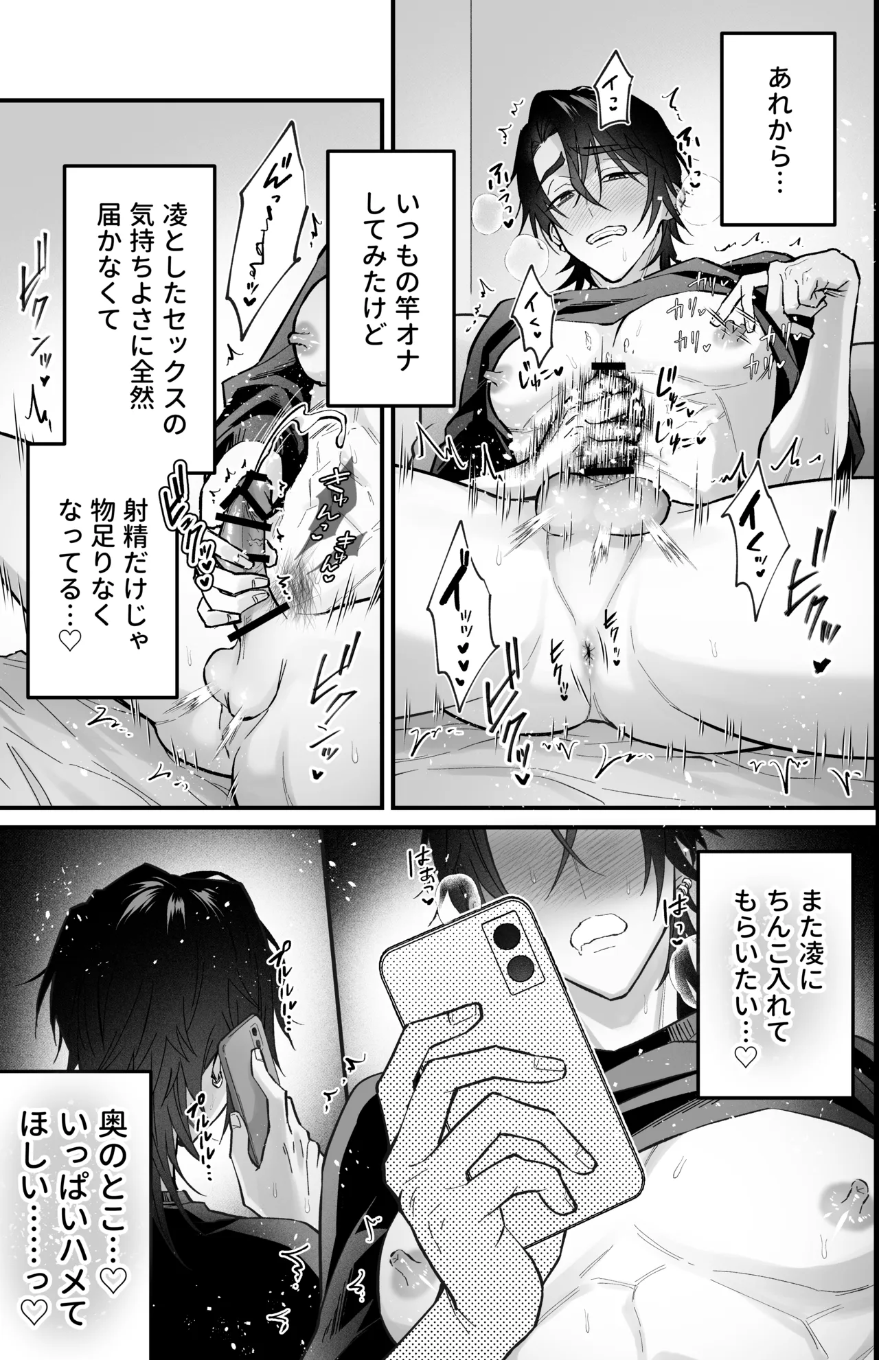 雄っぱいデカ男のメス堕ち♡事変 - page81