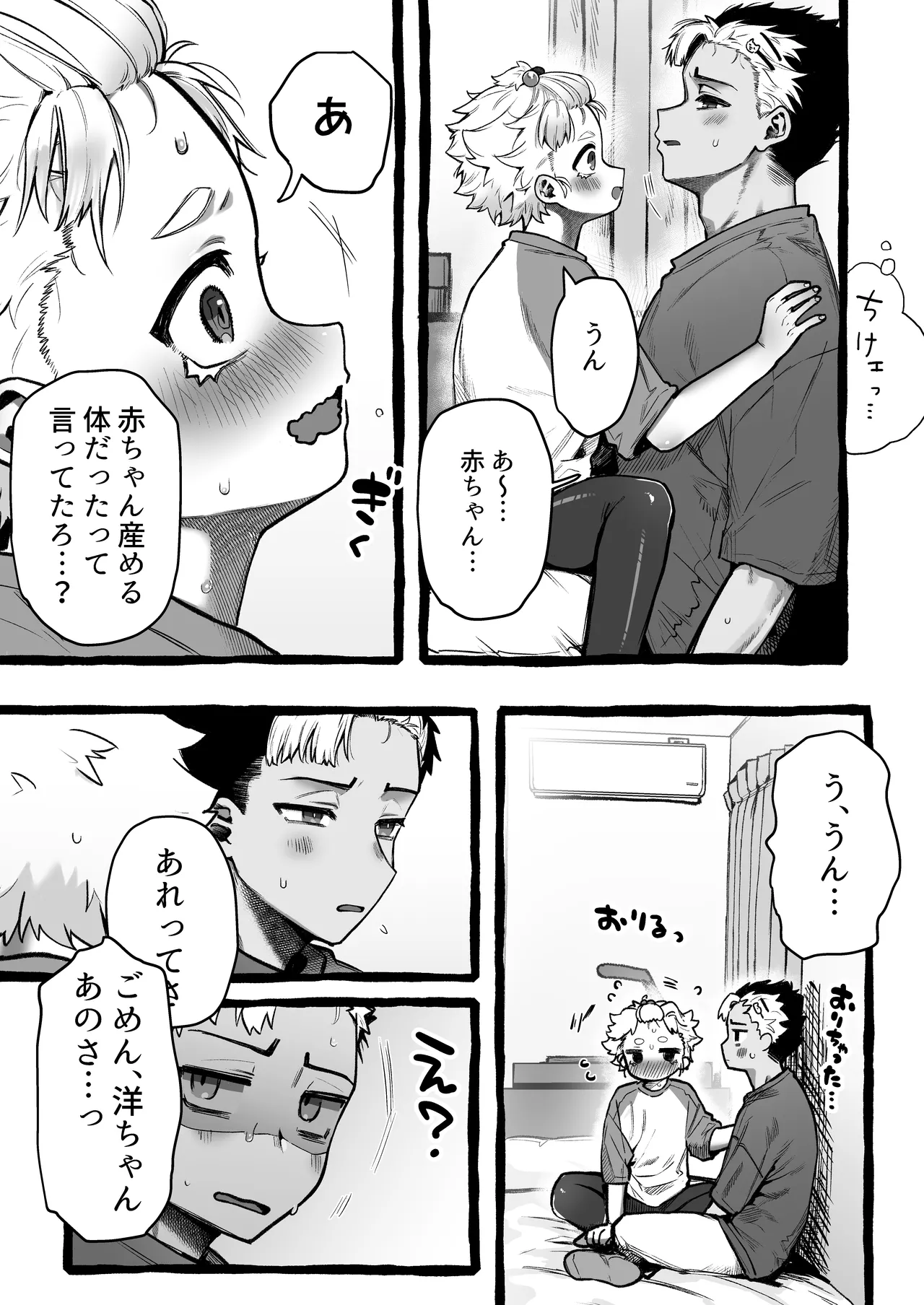 男だけど孕める俺の事が大大大好きな幼馴染 - page10