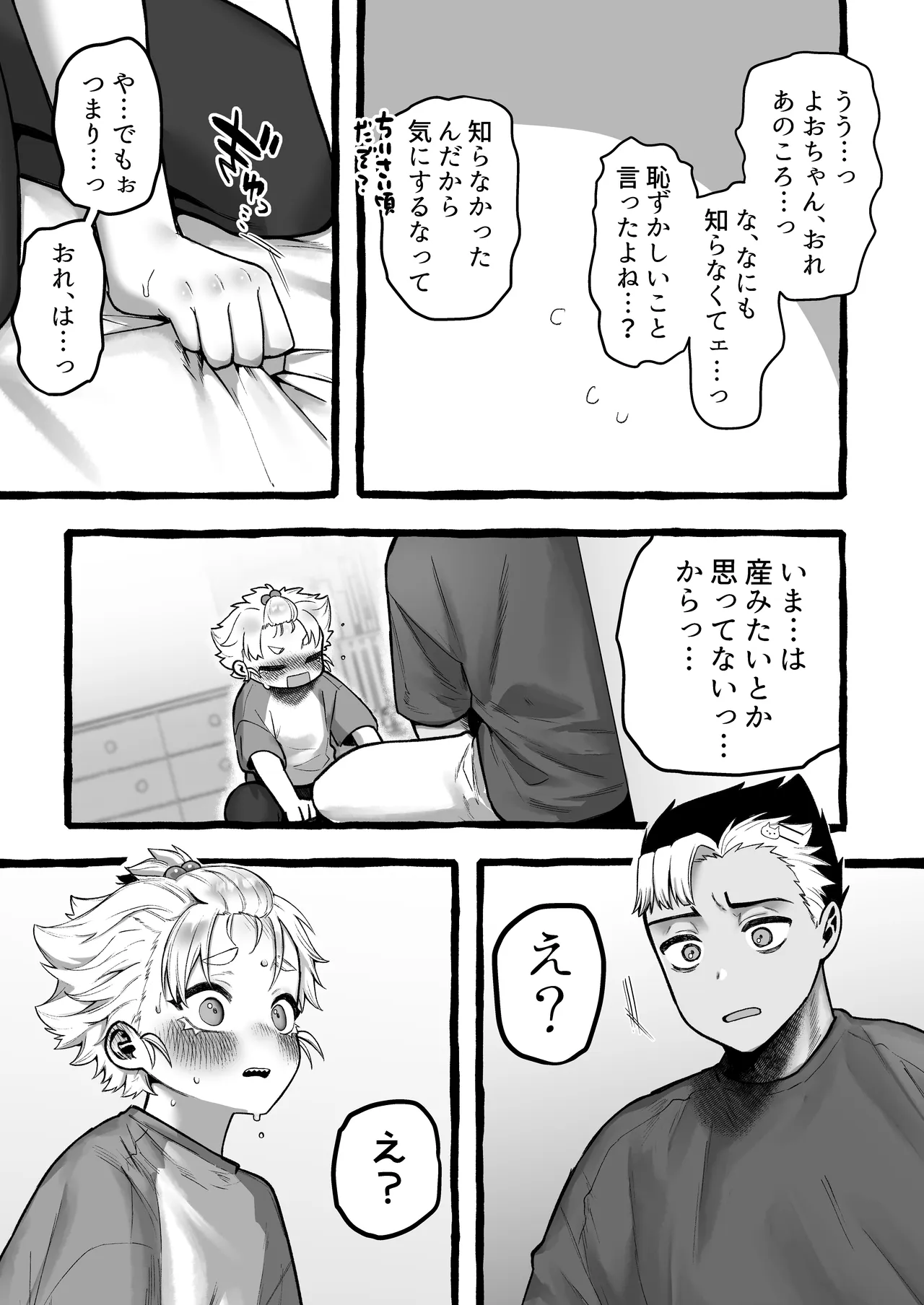 男だけど孕める俺の事が大大大好きな幼馴染 - page12