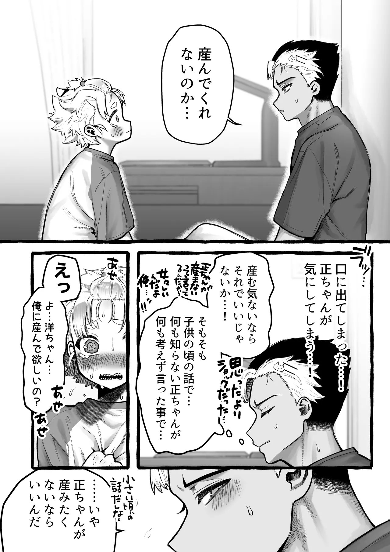 男だけど孕める俺の事が大大大好きな幼馴染 - page13