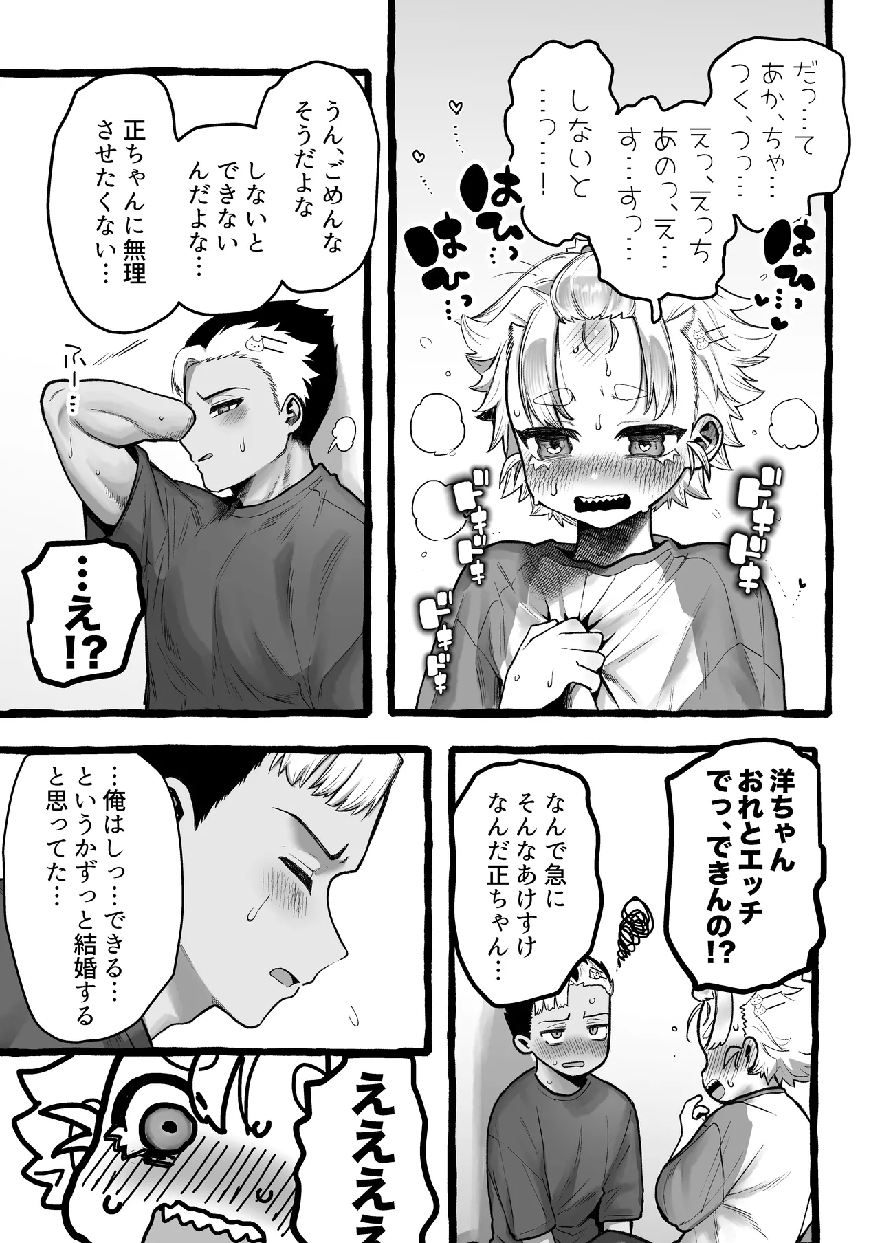 男だけど孕める俺の事が大大大好きな幼馴染 - page14
