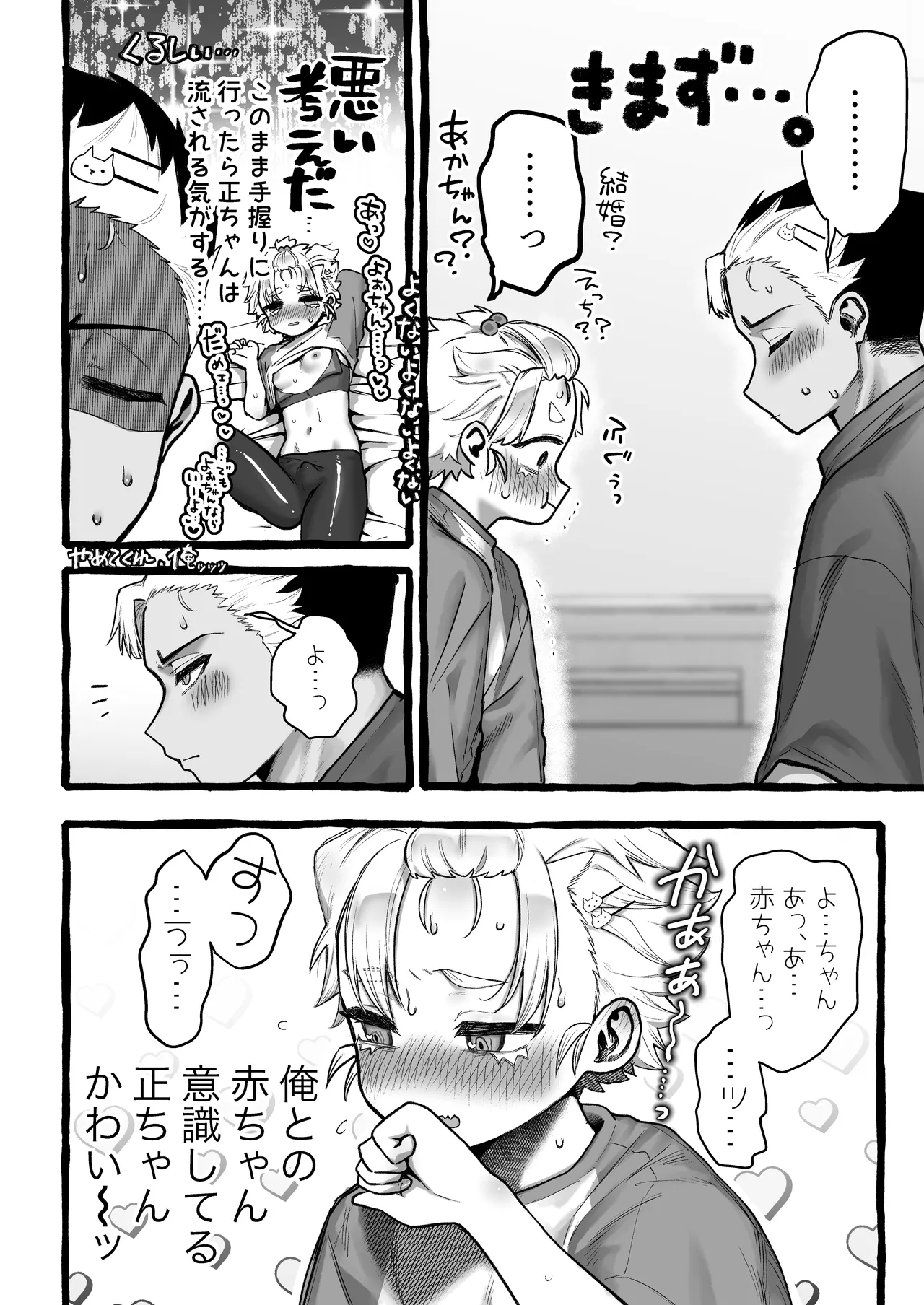 男だけど孕める俺の事が大大大好きな幼馴染 - page15