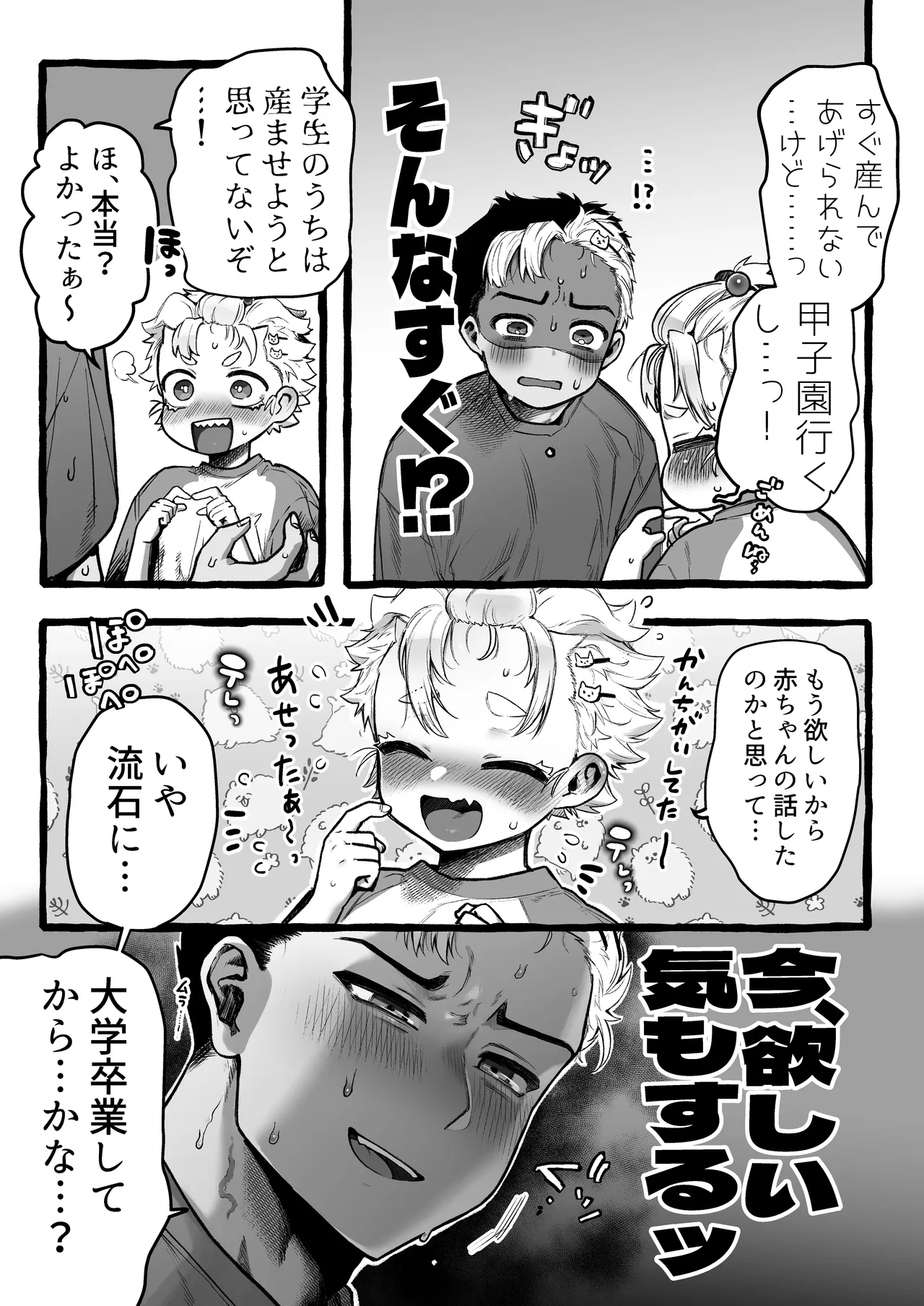 男だけど孕める俺の事が大大大好きな幼馴染 - page16