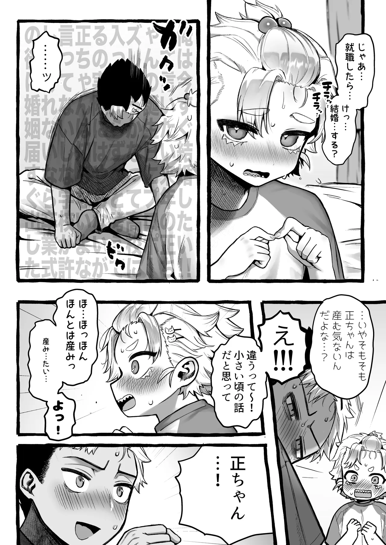 男だけど孕める俺の事が大大大好きな幼馴染 - page17