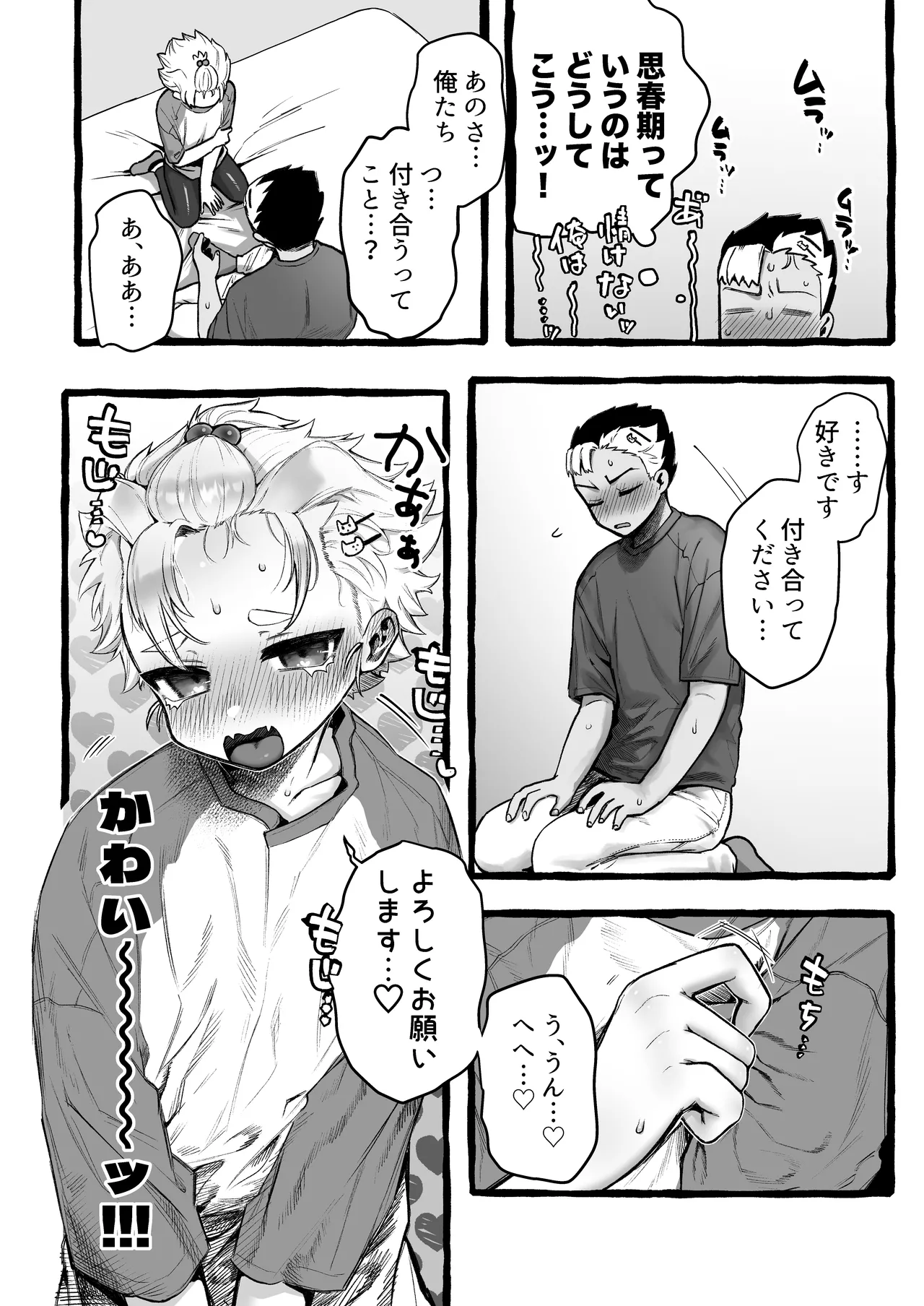 男だけど孕める俺の事が大大大好きな幼馴染 - page19