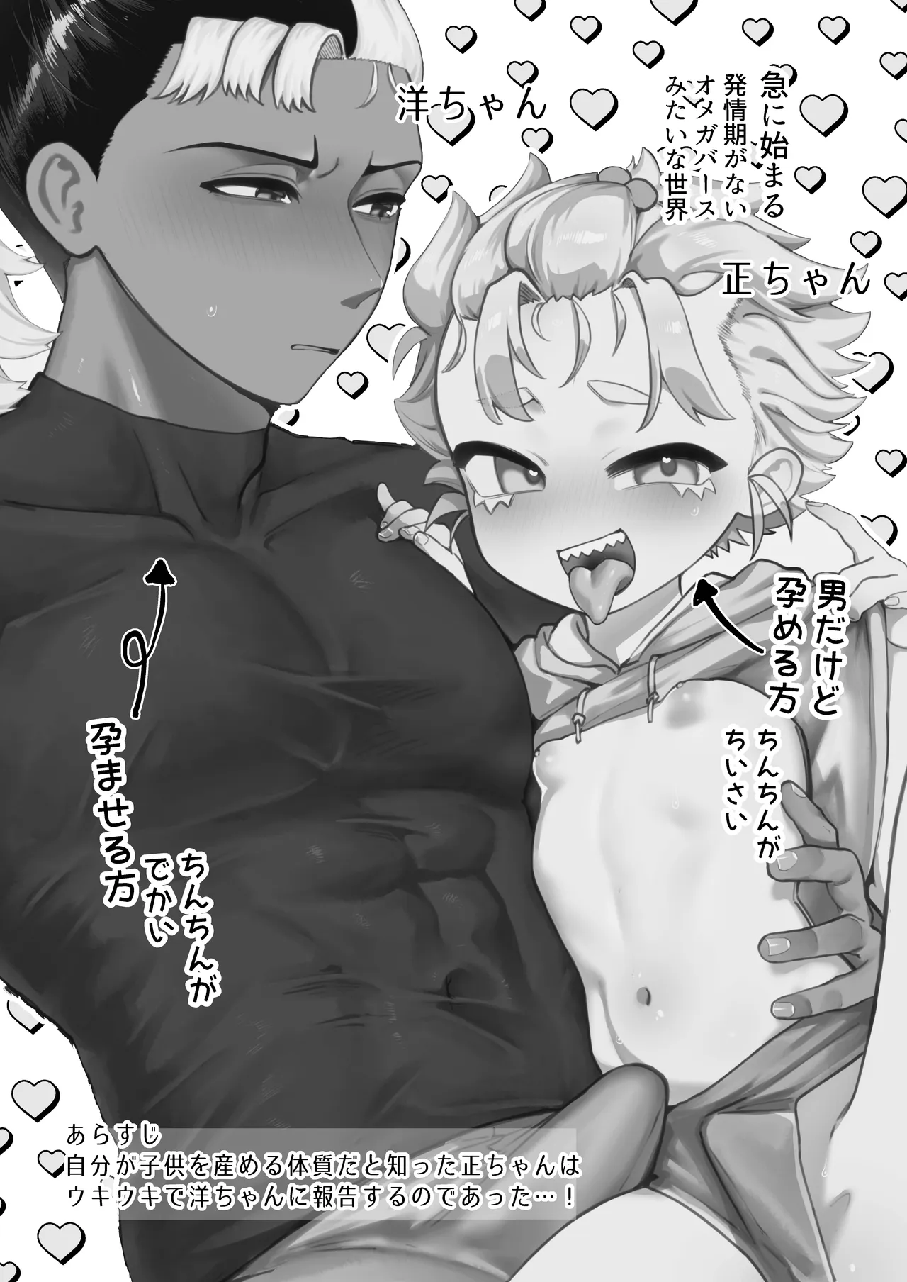 男だけど孕める俺の事が大大大好きな幼馴染 - page2