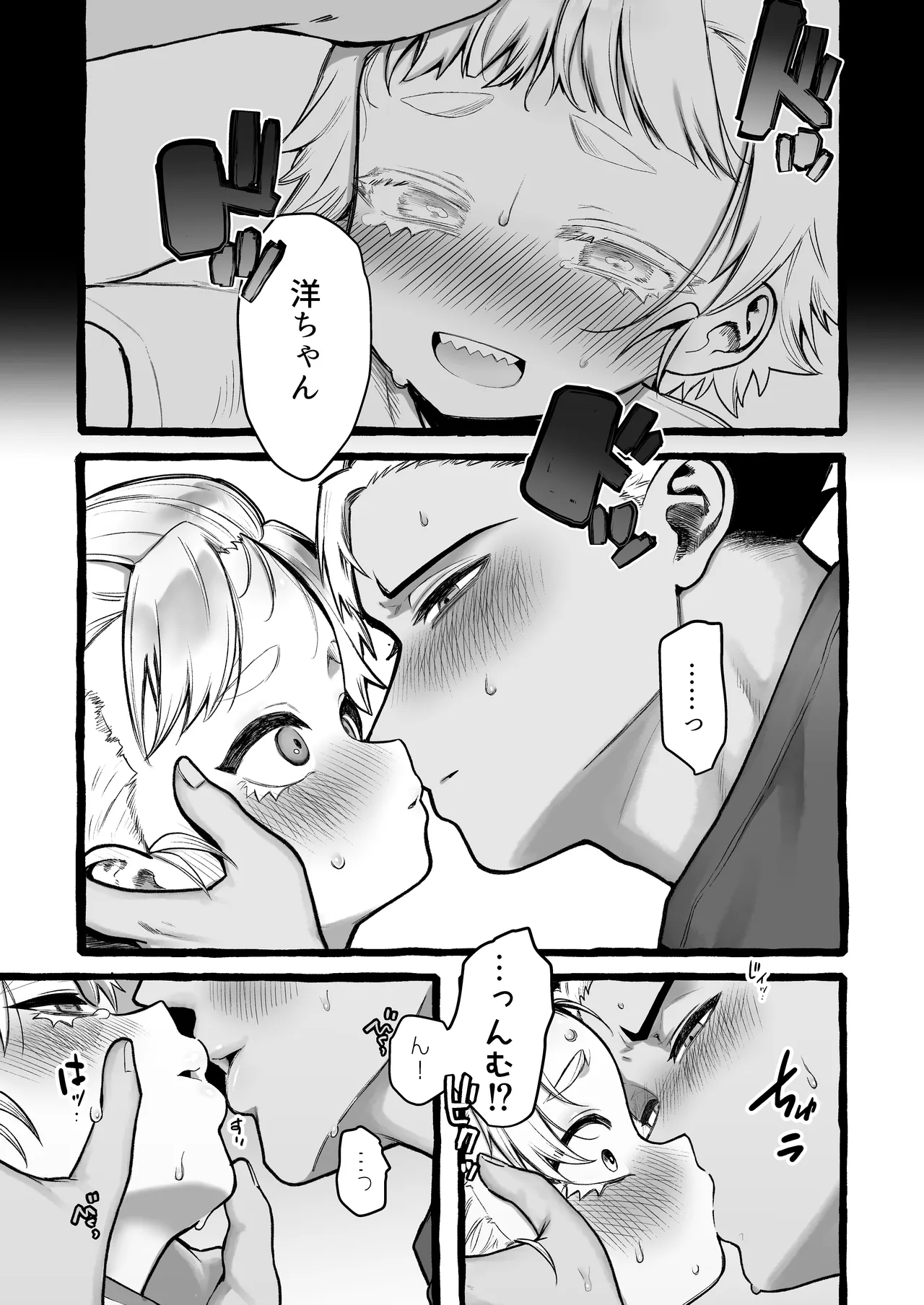 男だけど孕める俺の事が大大大好きな幼馴染 - page21