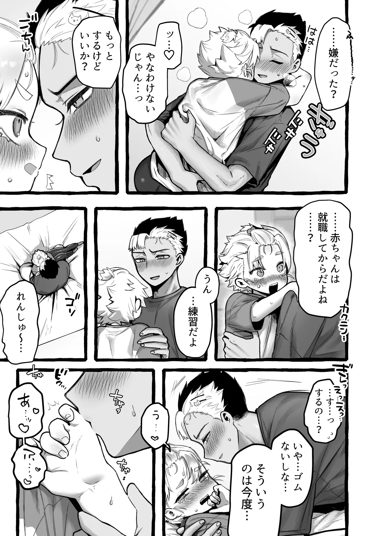 男だけど孕める俺の事が大大大好きな幼馴染 - page22
