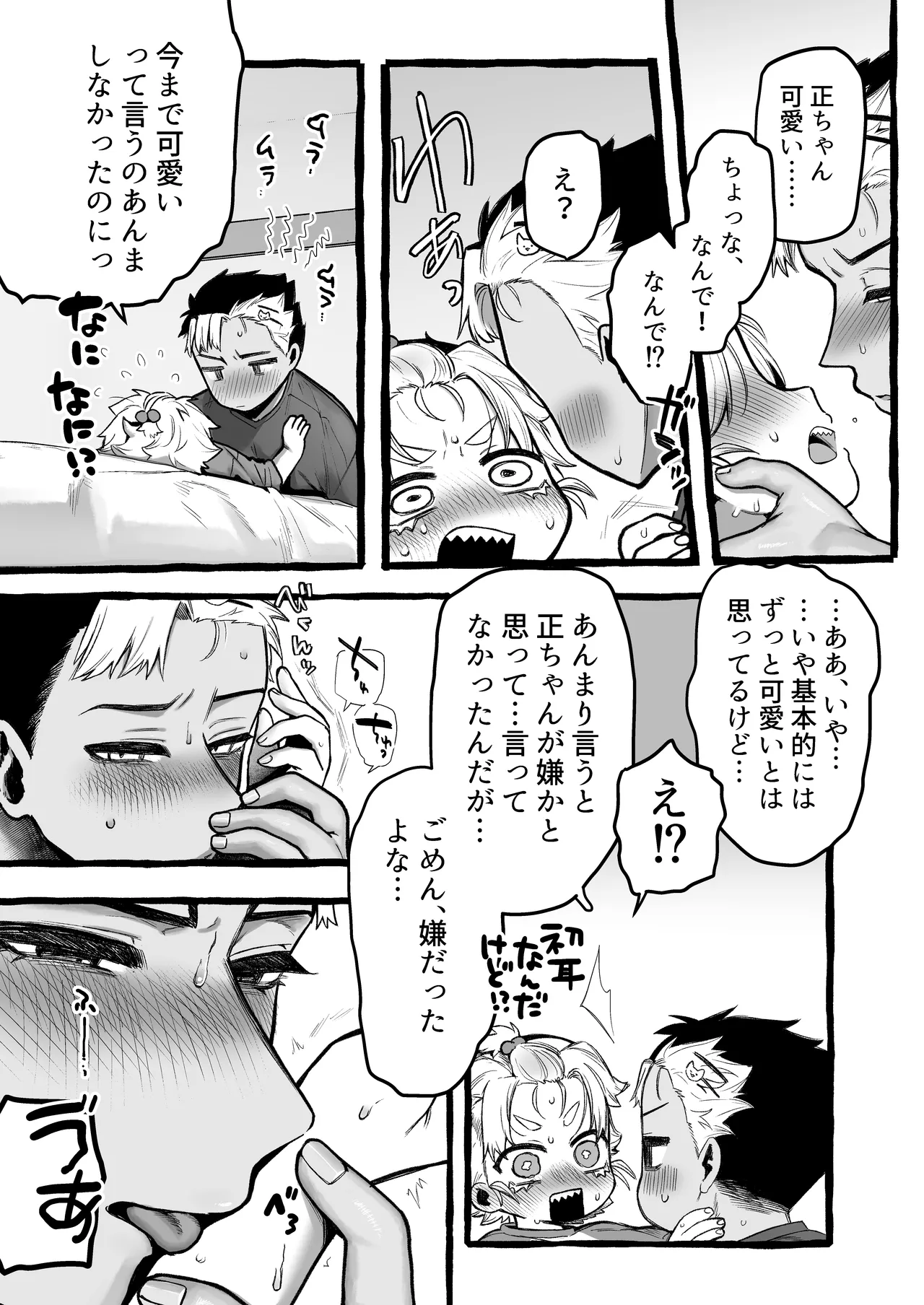 男だけど孕める俺の事が大大大好きな幼馴染 - page24